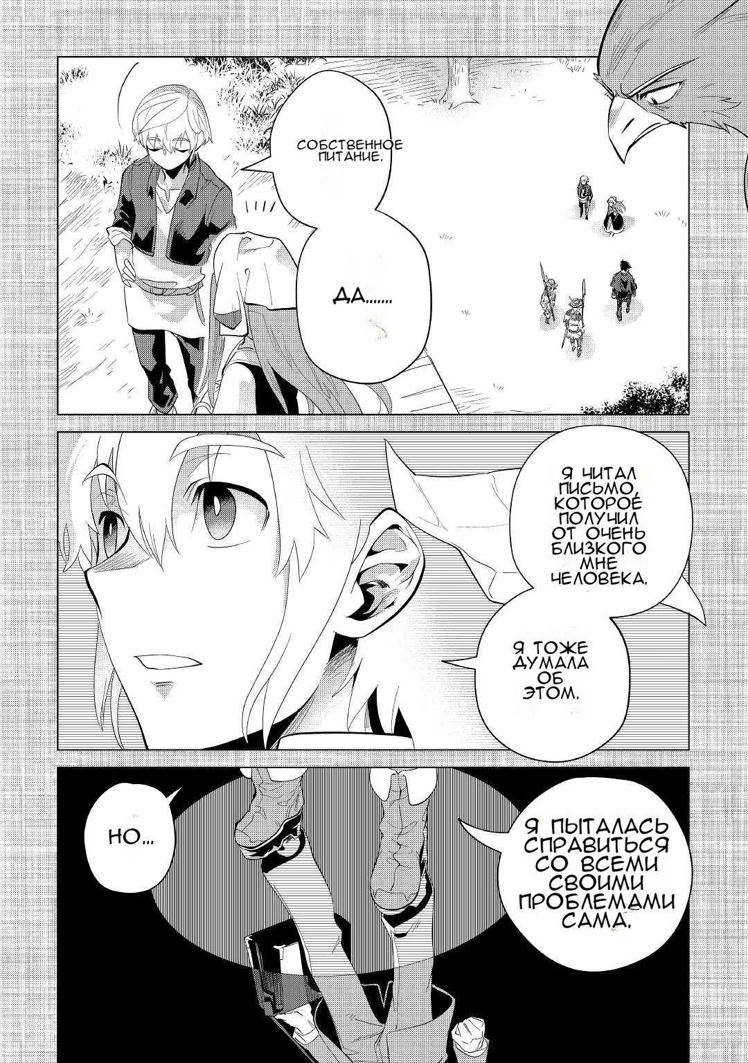 Манга Я буду стремиться к неспешной жизни с мягкими питомцами в другом мире! - Глава 37 Страница 28