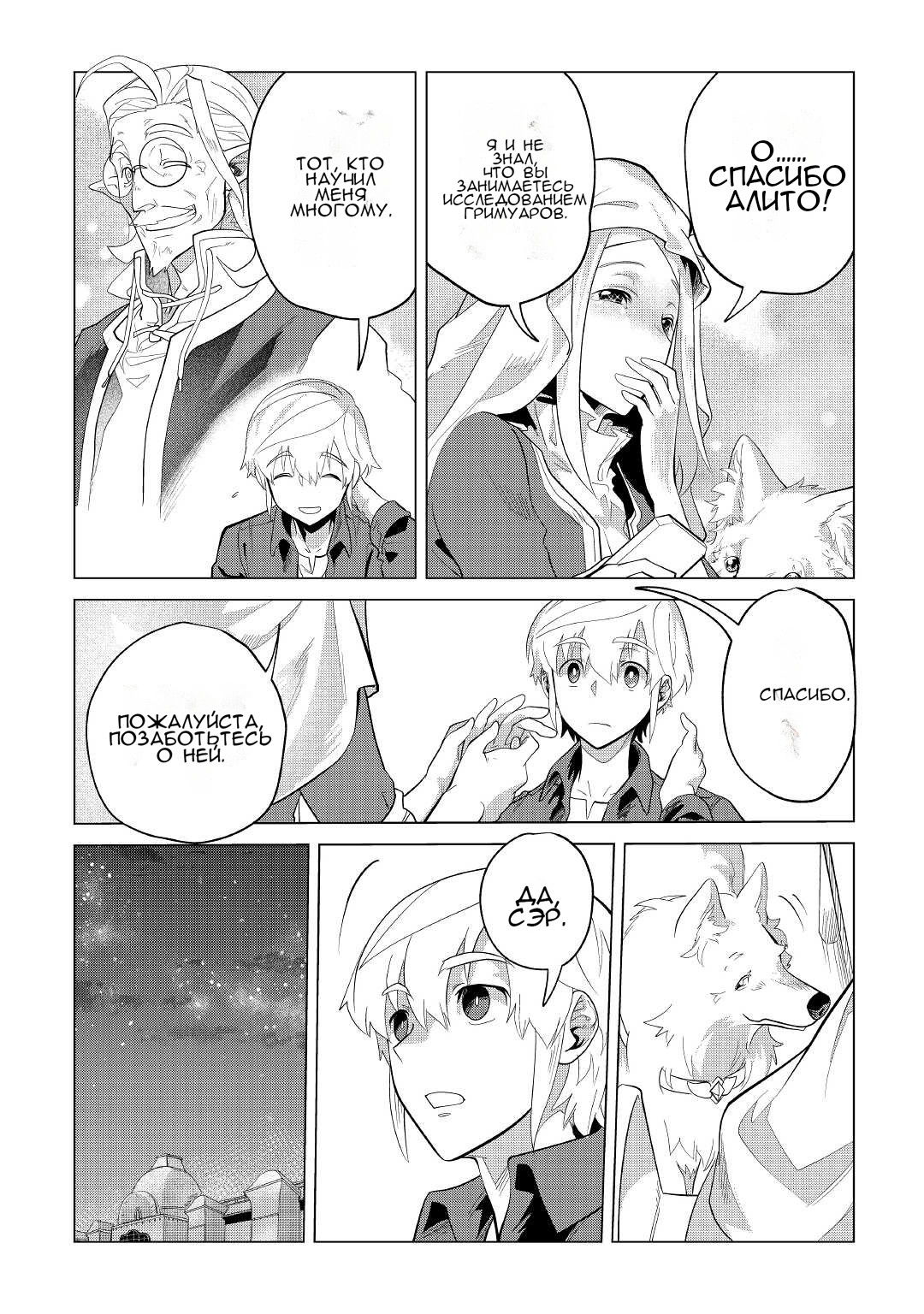 Манга Я буду стремиться к неспешной жизни с мягкими питомцами в другом мире! - Глава 37 Страница 21
