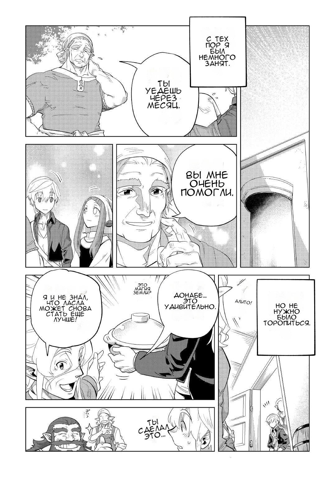 Манга Я буду стремиться к неспешной жизни с мягкими питомцами в другом мире! - Глава 37 Страница 18