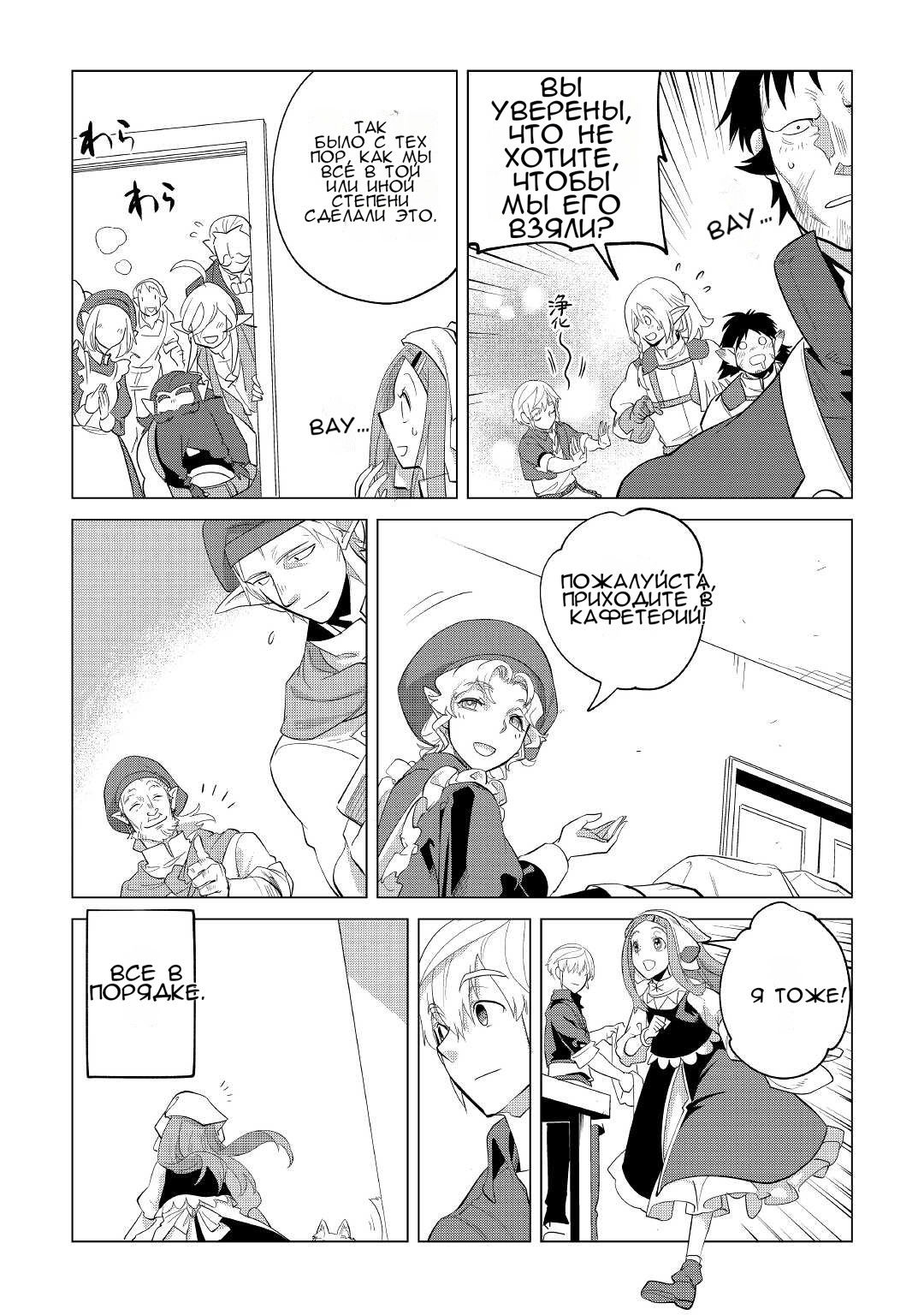 Манга Я буду стремиться к неспешной жизни с мягкими питомцами в другом мире! - Глава 37 Страница 11