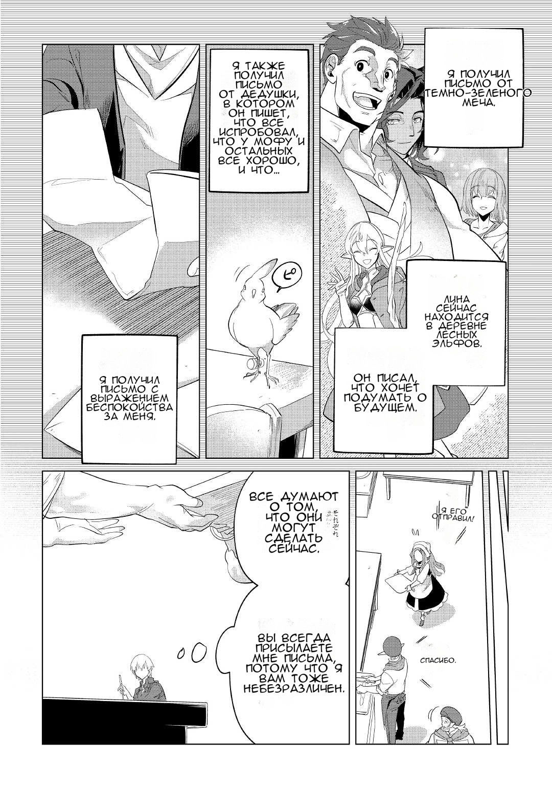 Манга Я буду стремиться к неспешной жизни с мягкими питомцами в другом мире! - Глава 37 Страница 4