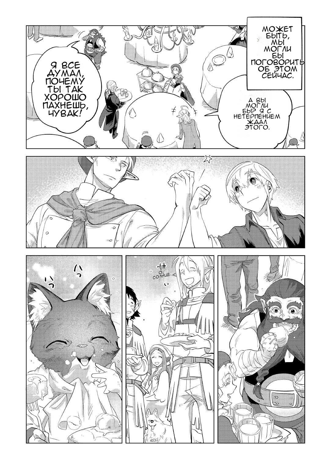 Манга Я буду стремиться к неспешной жизни с мягкими питомцами в другом мире! - Глава 37 Страница 12
