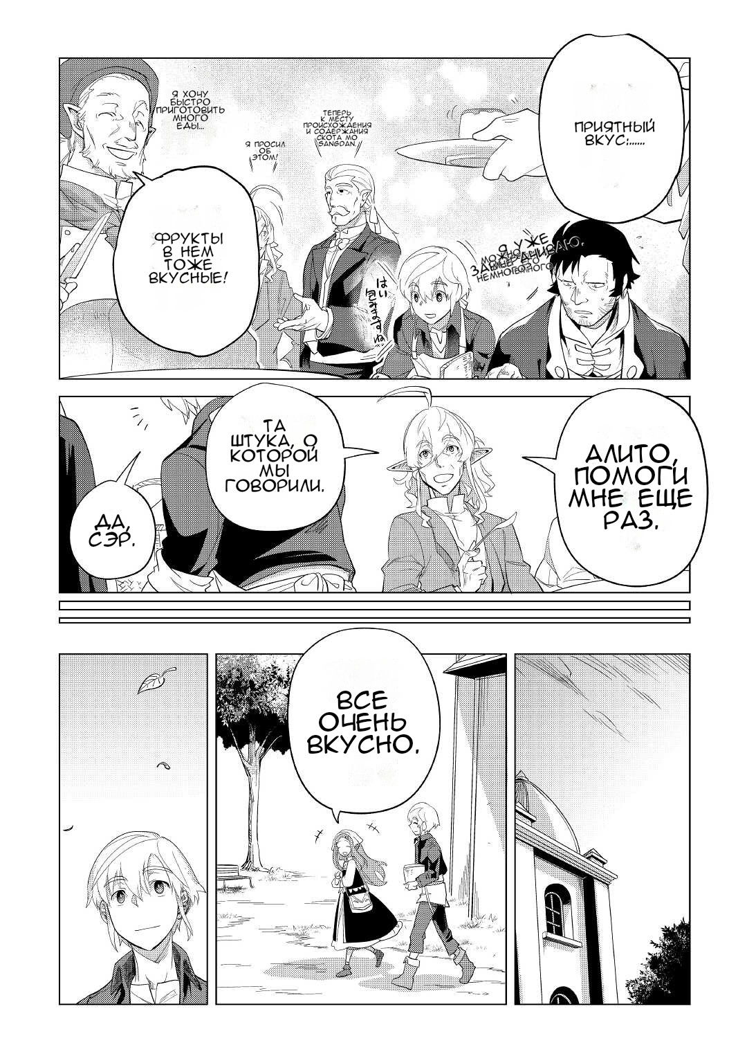 Манга Я буду стремиться к неспешной жизни с мягкими питомцами в другом мире! - Глава 37 Страница 13