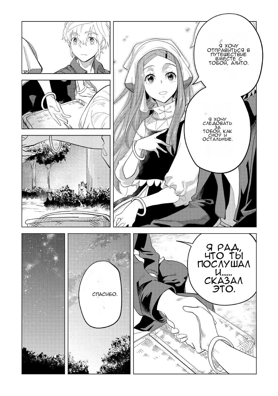 Манга Я буду стремиться к неспешной жизни с мягкими питомцами в другом мире! - Глава 37 Страница 17