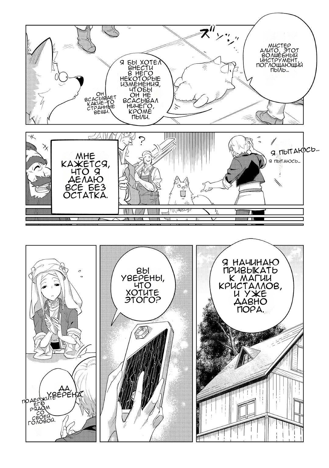 Манга Я буду стремиться к неспешной жизни с мягкими питомцами в другом мире! - Глава 37 Страница 19