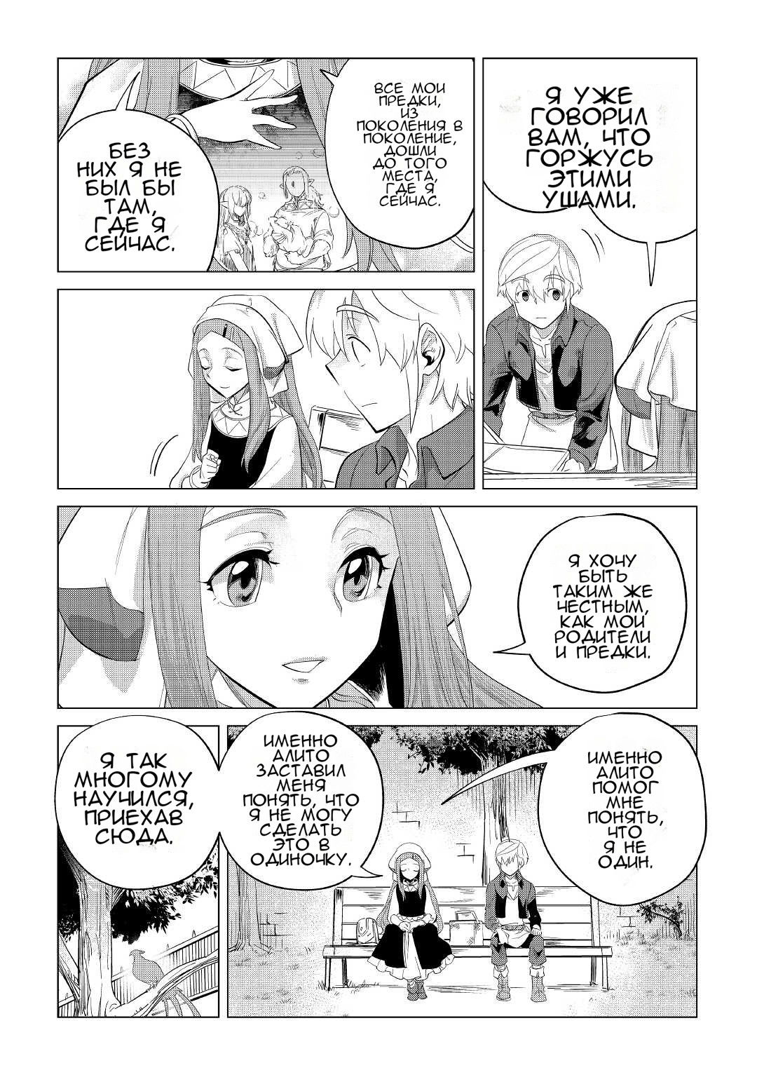 Манга Я буду стремиться к неспешной жизни с мягкими питомцами в другом мире! - Глава 37 Страница 16