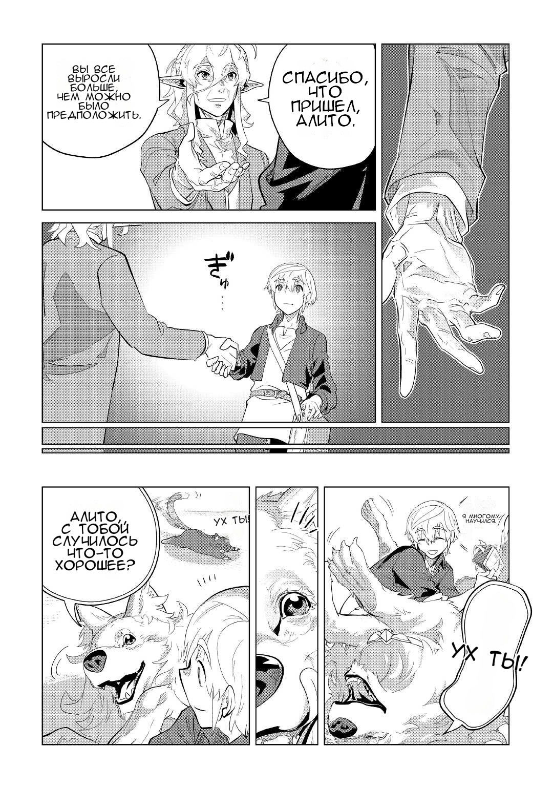 Манга Я буду стремиться к неспешной жизни с мягкими питомцами в другом мире! - Глава 37 Страница 26
