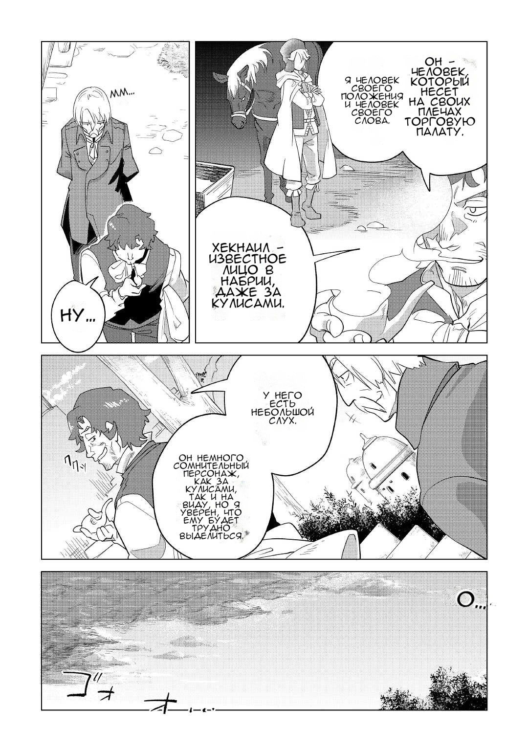 Манга Я буду стремиться к неспешной жизни с мягкими питомцами в другом мире! - Глава 36 Страница 3