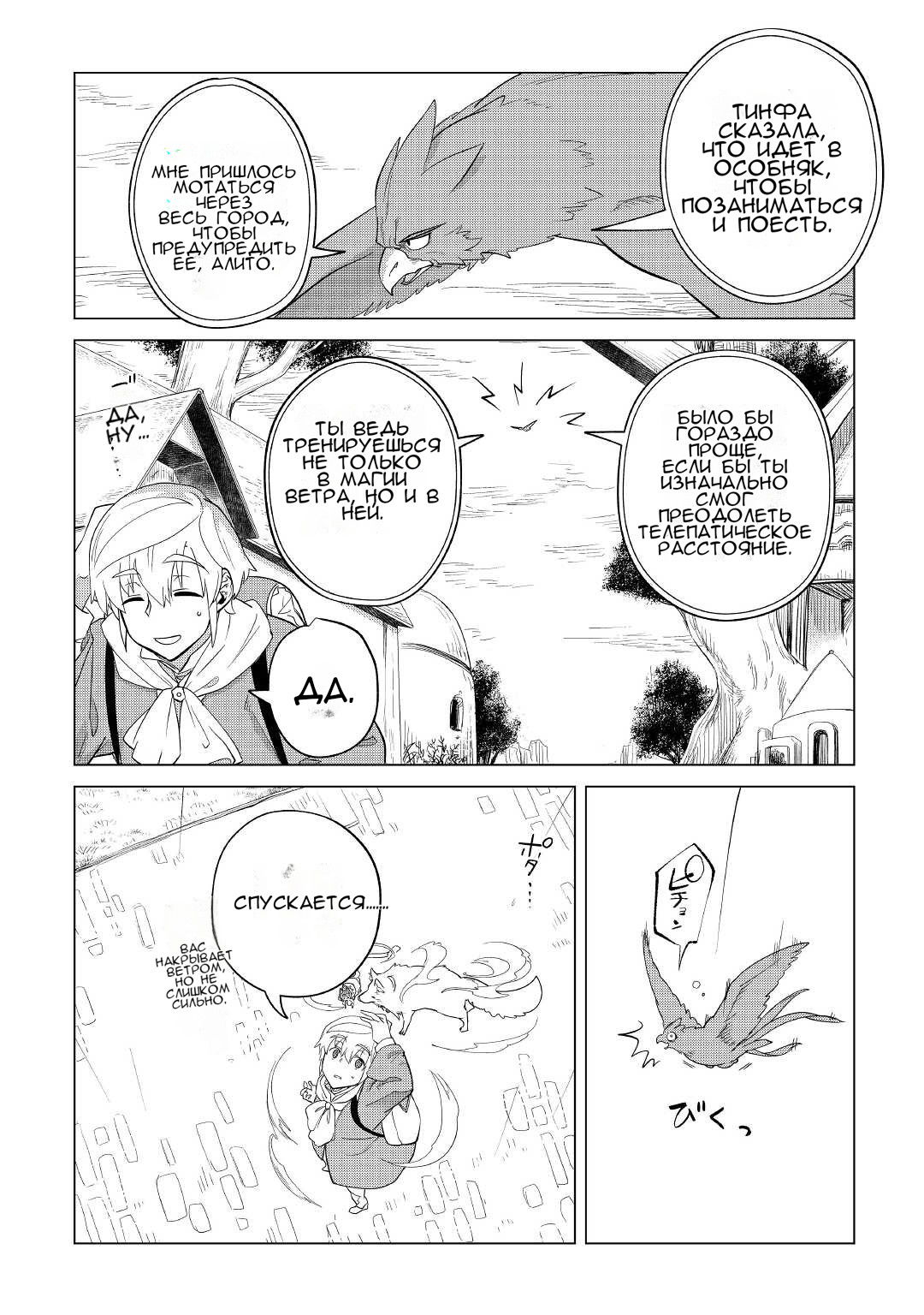 Манга Я буду стремиться к неспешной жизни с мягкими питомцами в другом мире! - Глава 36 Страница 5