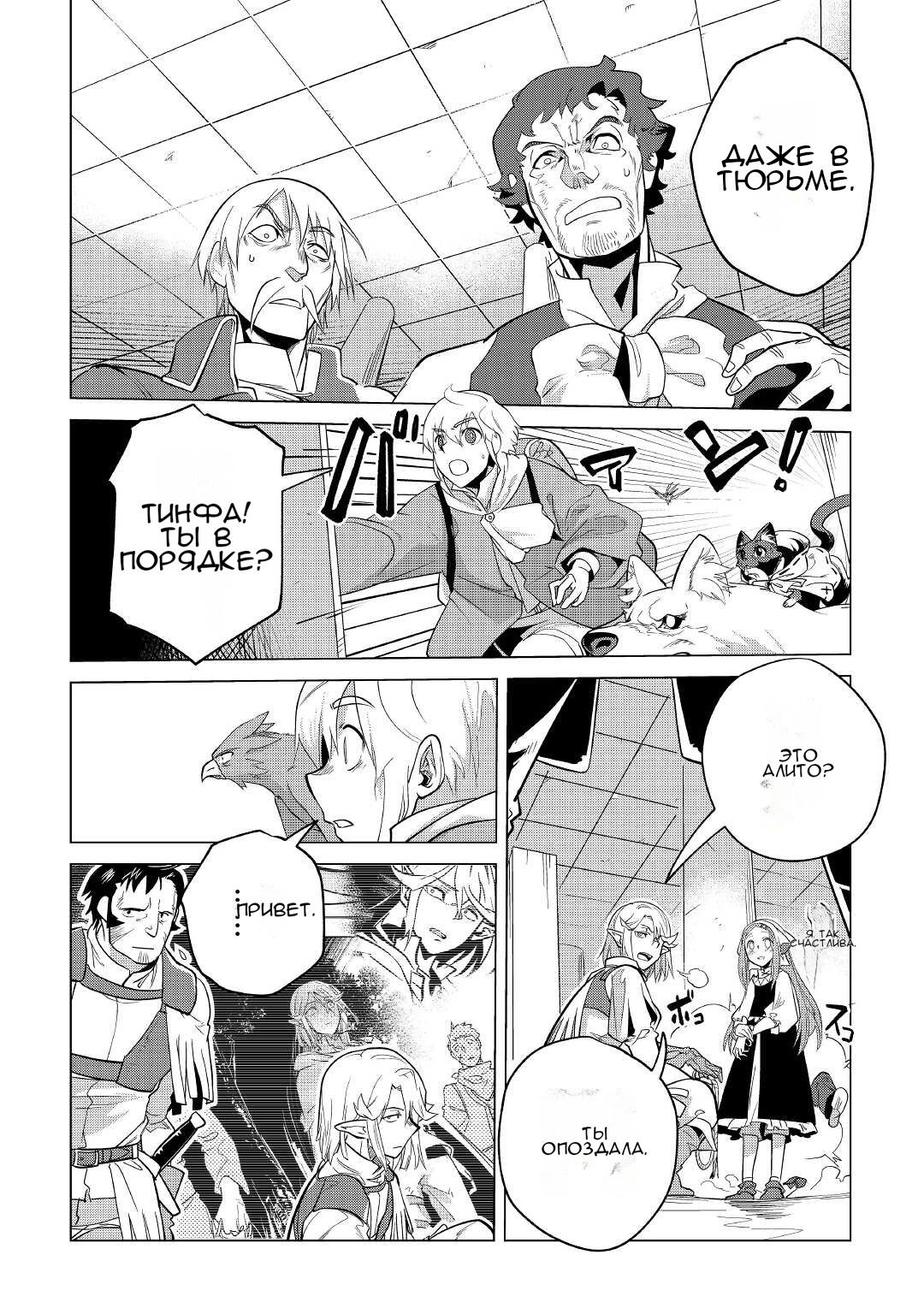 Манга Я буду стремиться к неспешной жизни с мягкими питомцами в другом мире! - Глава 36 Страница 18