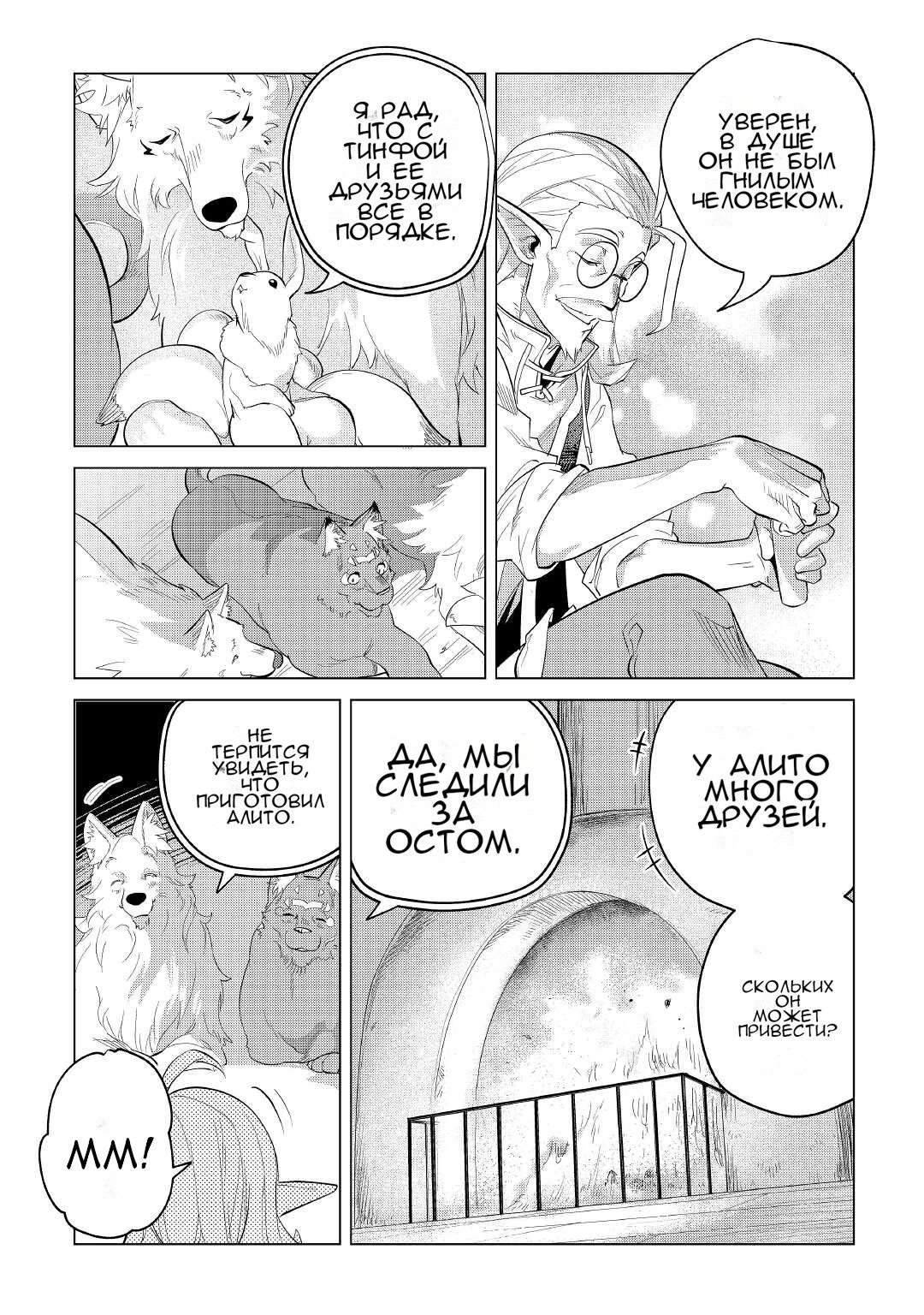 Манга Я буду стремиться к неспешной жизни с мягкими питомцами в другом мире! - Глава 36 Страница 27