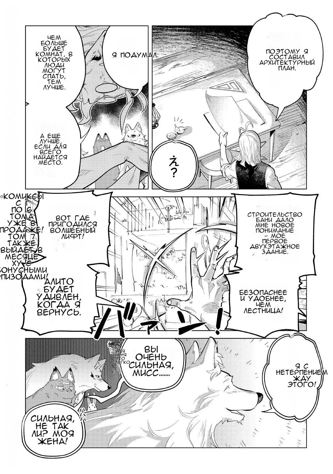 Манга Я буду стремиться к неспешной жизни с мягкими питомцами в другом мире! - Глава 36 Страница 28