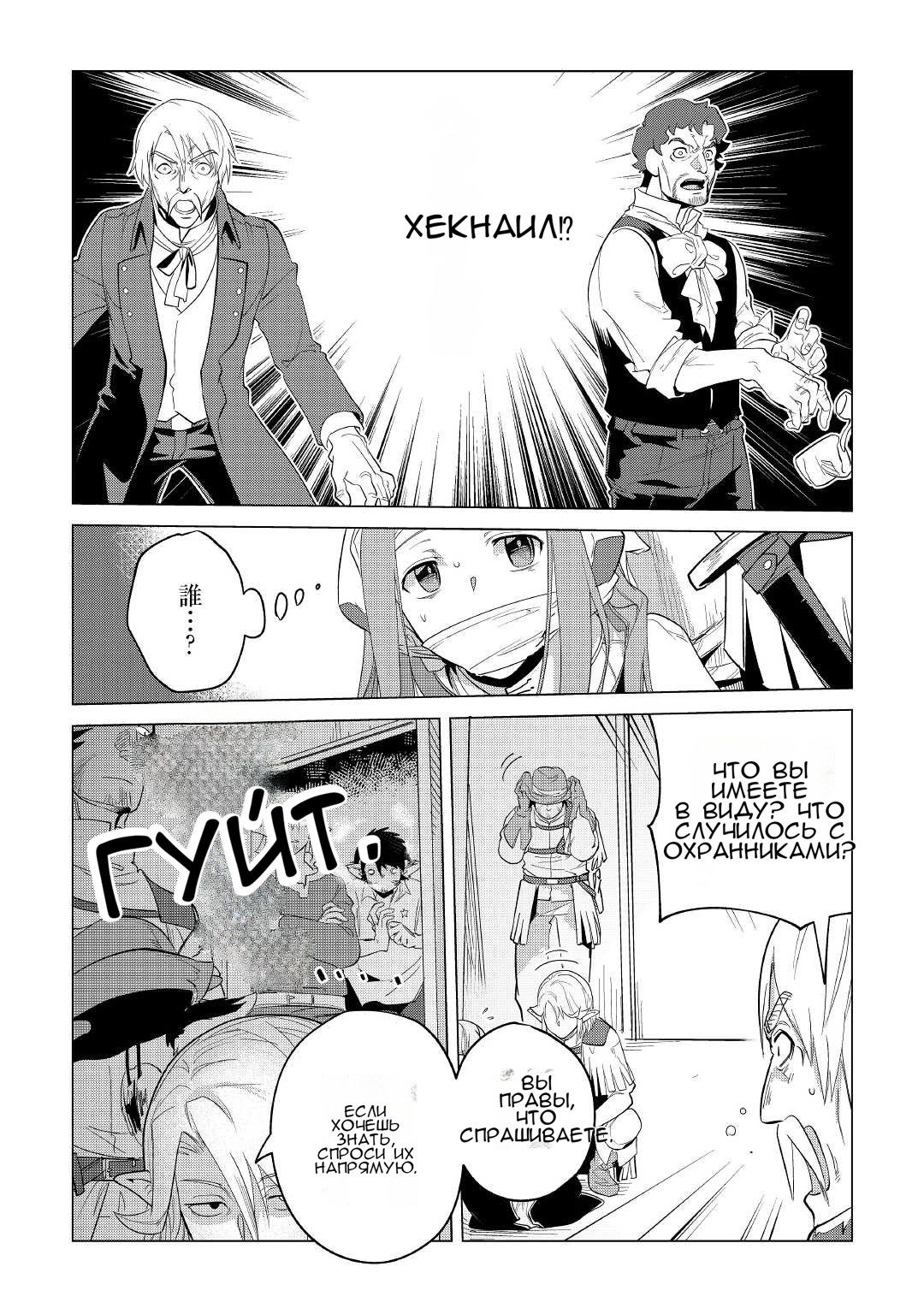 Манга Я буду стремиться к неспешной жизни с мягкими питомцами в другом мире! - Глава 36 Страница 17