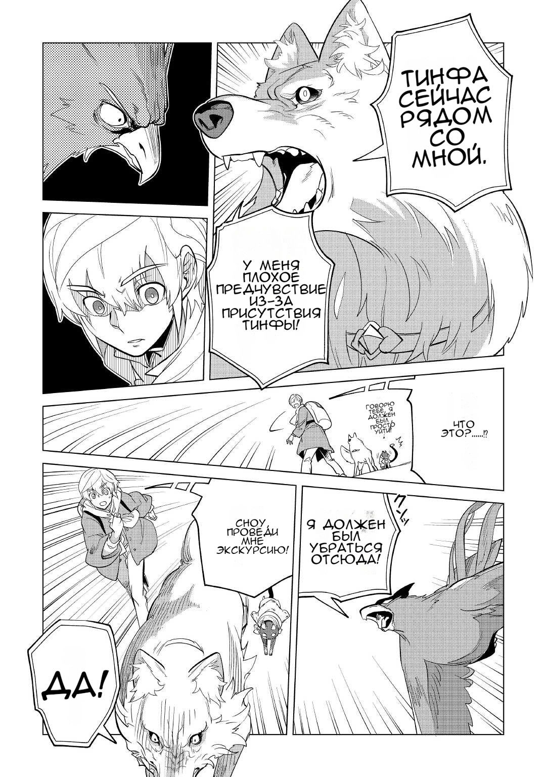 Манга Я буду стремиться к неспешной жизни с мягкими питомцами в другом мире! - Глава 36 Страница 7