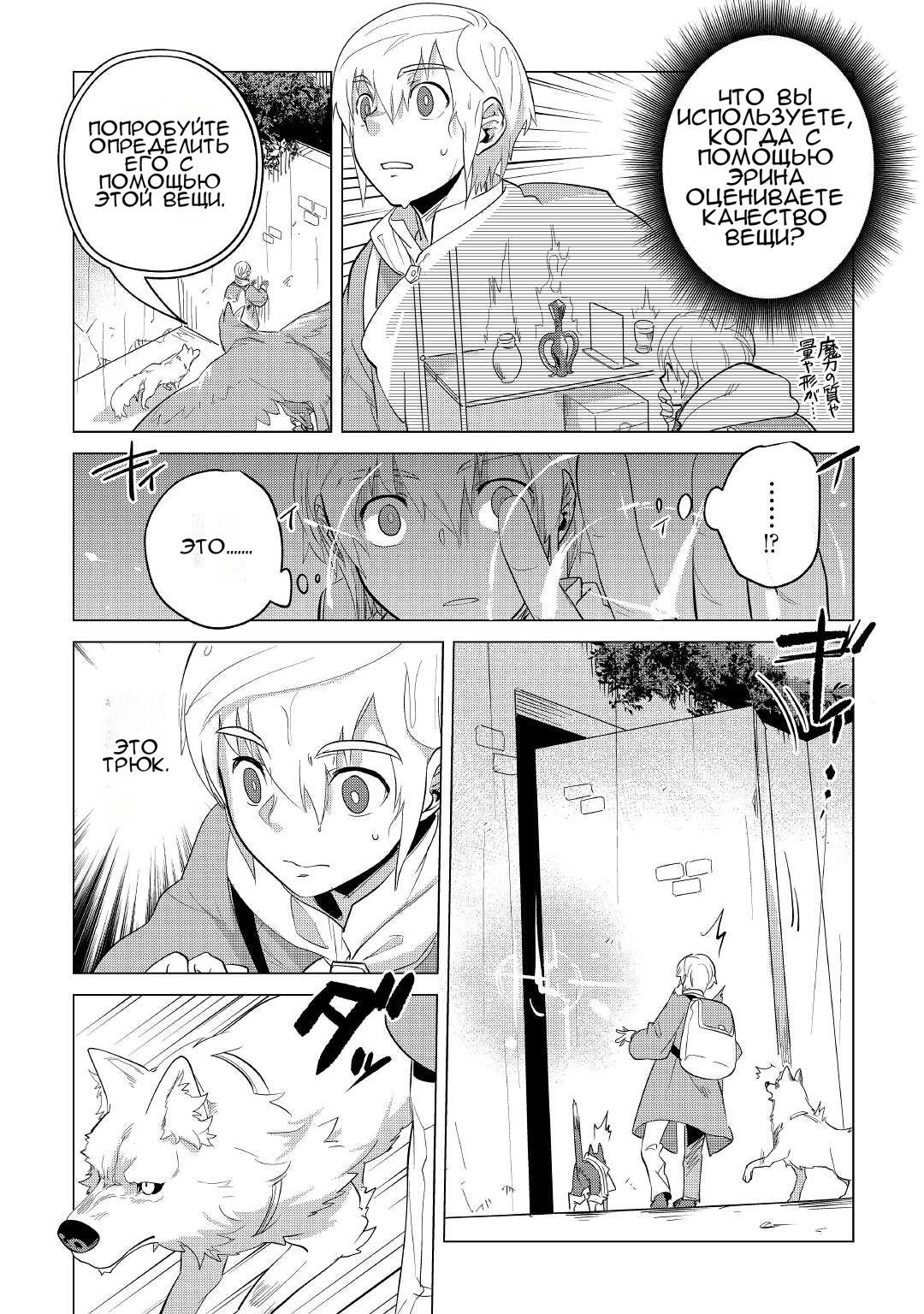 Манга Я буду стремиться к неспешной жизни с мягкими питомцами в другом мире! - Глава 36 Страница 15