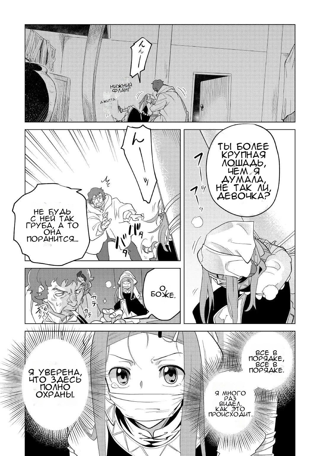 Манга Я буду стремиться к неспешной жизни с мягкими питомцами в другом мире! - Глава 36 Страница 11