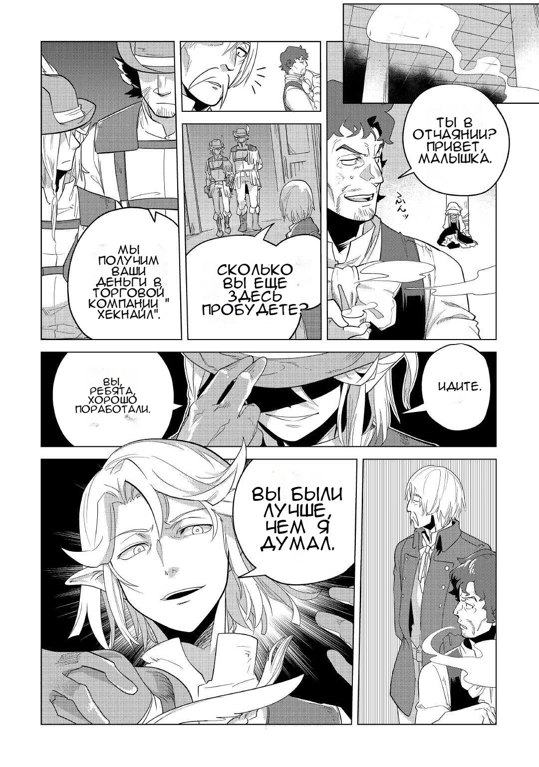 Манга Я буду стремиться к неспешной жизни с мягкими питомцами в другом мире! - Глава 36 Страница 16