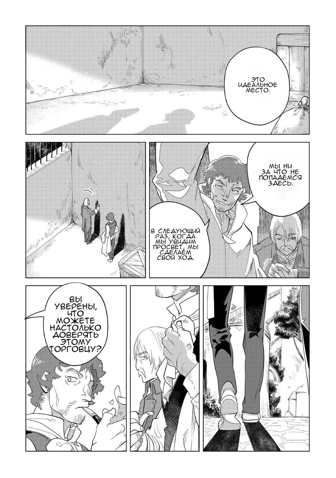 Манга Я буду стремиться к неспешной жизни с мягкими питомцами в другом мире! - Глава 36 Страница 2