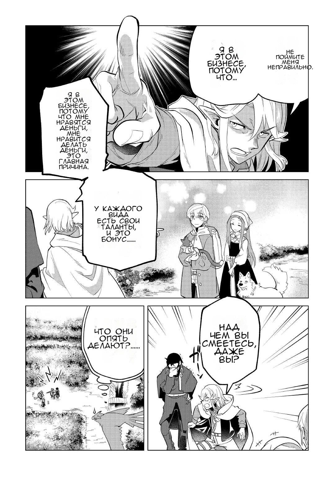 Манга Я буду стремиться к неспешной жизни с мягкими питомцами в другом мире! - Глава 36 Страница 24