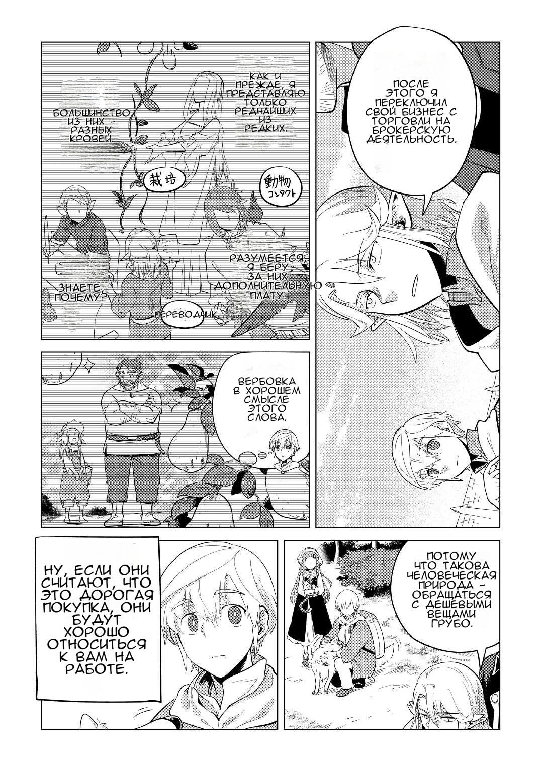 Манга Я буду стремиться к неспешной жизни с мягкими питомцами в другом мире! - Глава 36 Страница 22