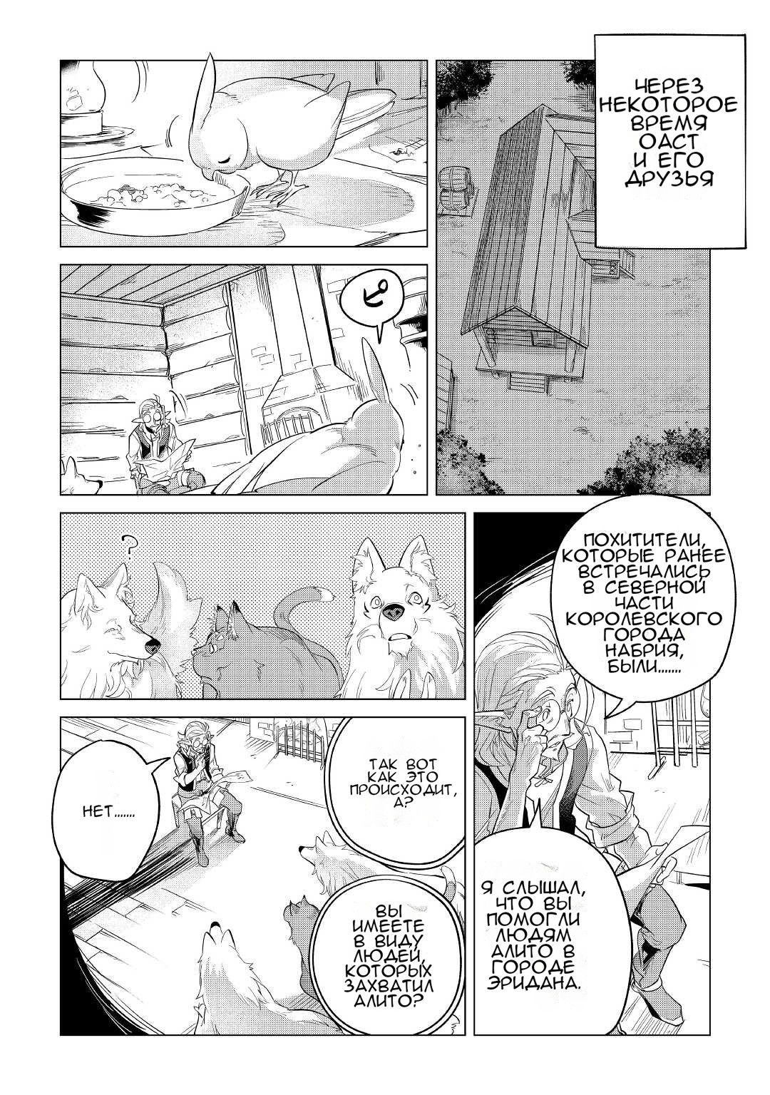 Манга Я буду стремиться к неспешной жизни с мягкими питомцами в другом мире! - Глава 36 Страница 25