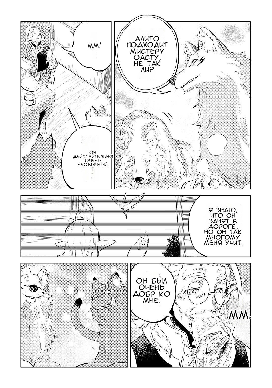 Манга Я буду стремиться к неспешной жизни с мягкими питомцами в другом мире! - Глава 35 Страница 26