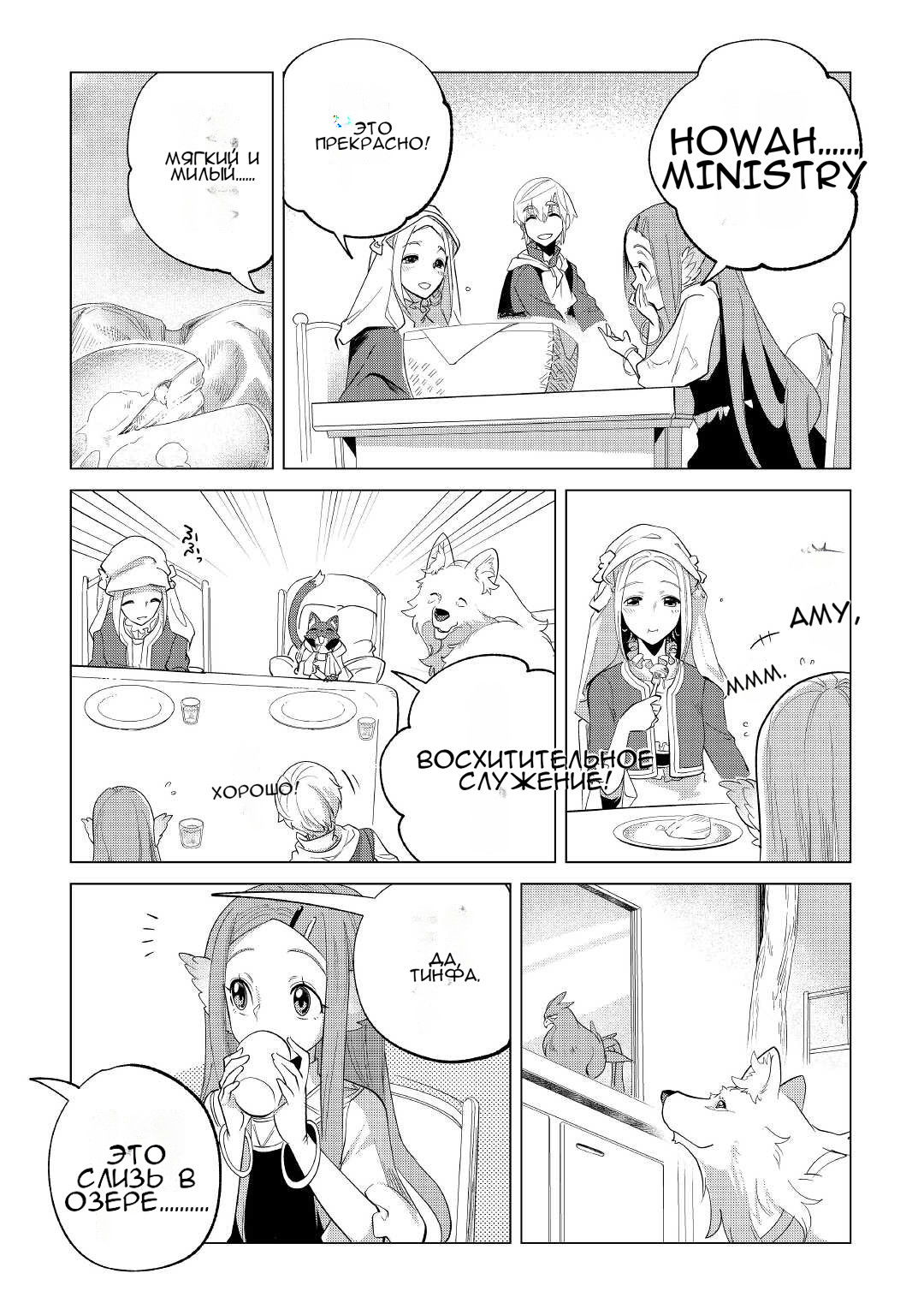 Манга Я буду стремиться к неспешной жизни с мягкими питомцами в другом мире! - Глава 35 Страница 9