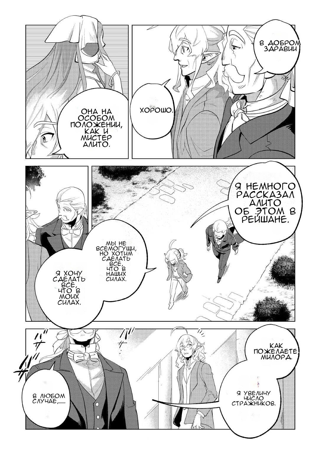 Манга Я буду стремиться к неспешной жизни с мягкими питомцами в другом мире! - Глава 35 Страница 5