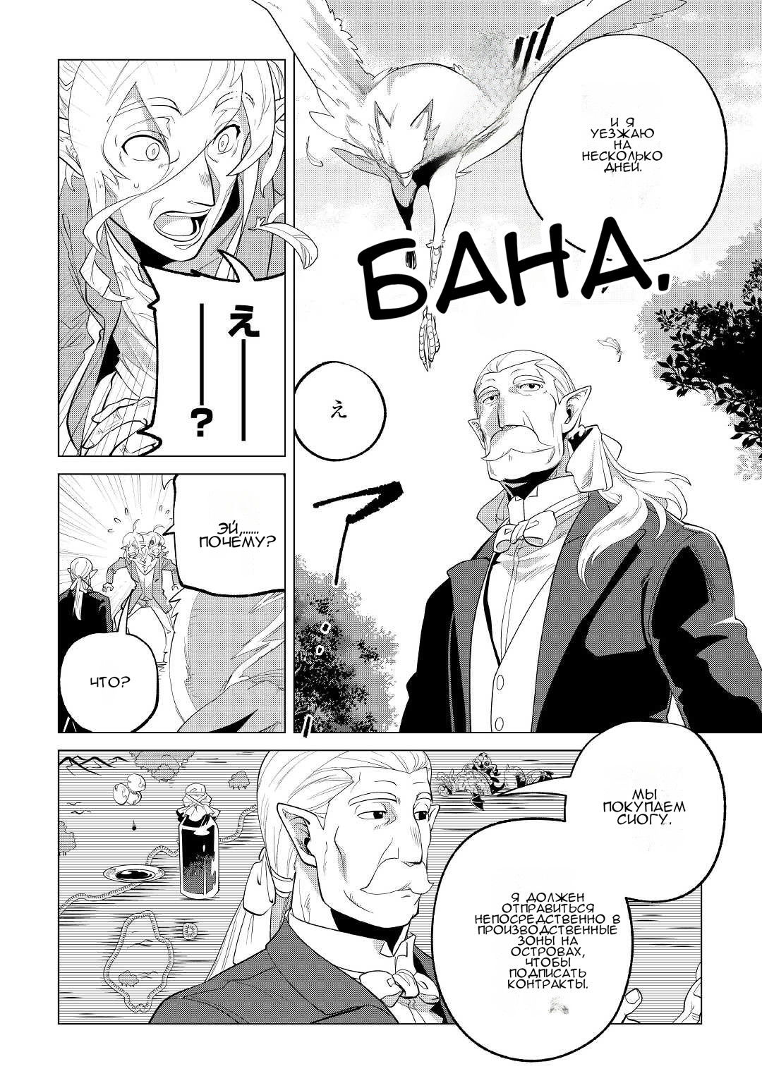 Манга Я буду стремиться к неспешной жизни с мягкими питомцами в другом мире! - Глава 35 Страница 6