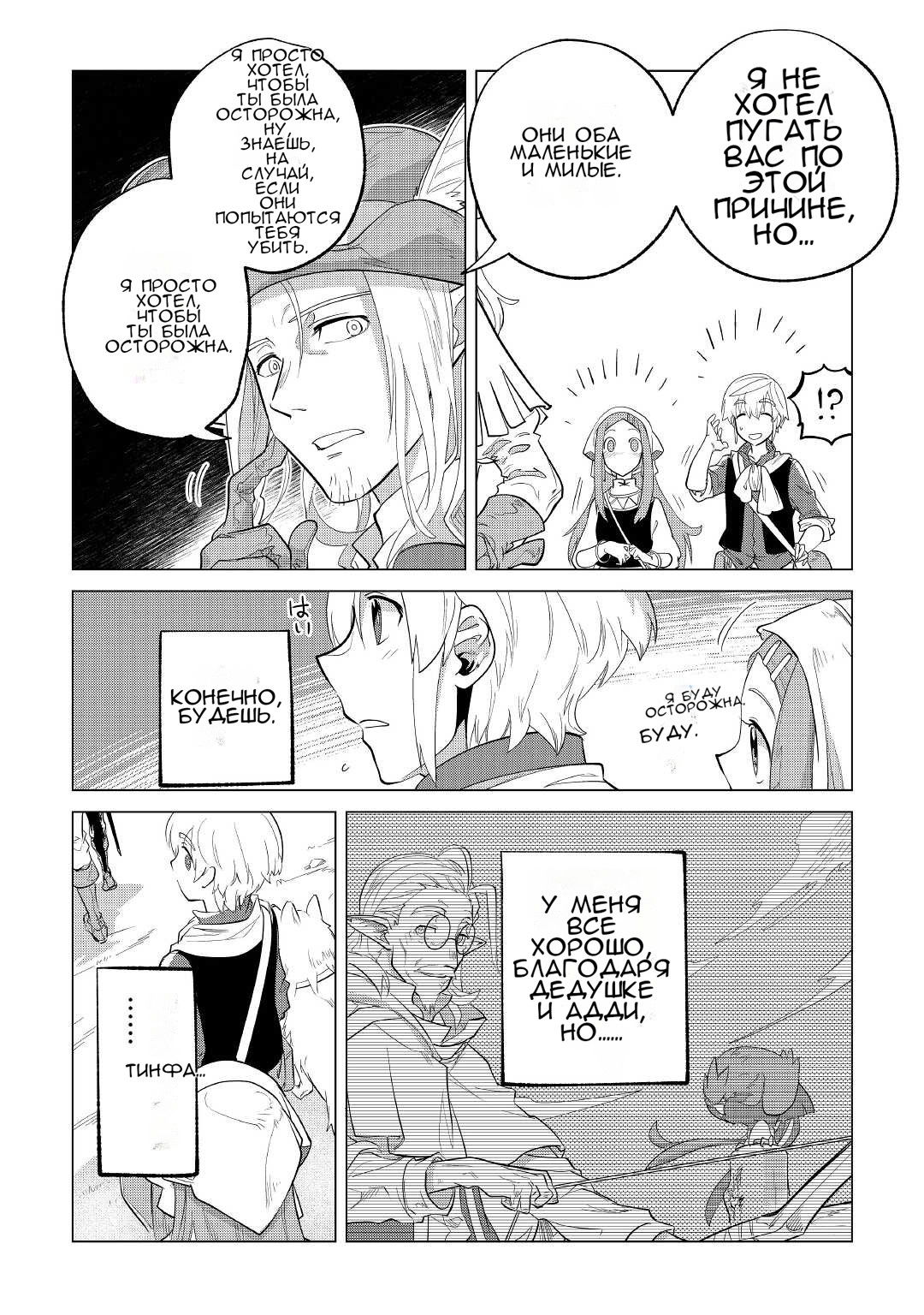 Манга Я буду стремиться к неспешной жизни с мягкими питомцами в другом мире! - Глава 35 Страница 19