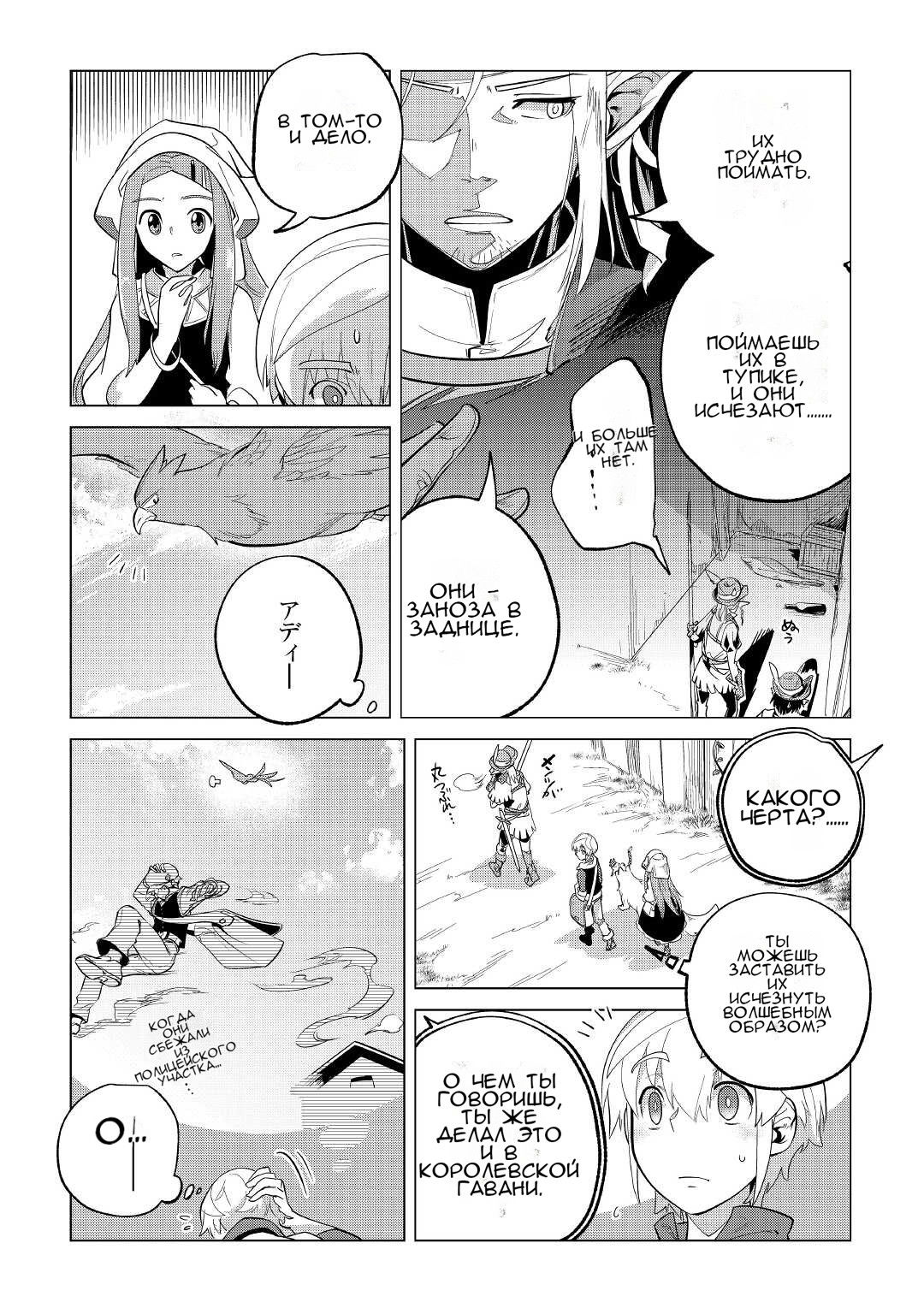 Манга Я буду стремиться к неспешной жизни с мягкими питомцами в другом мире! - Глава 35 Страница 18