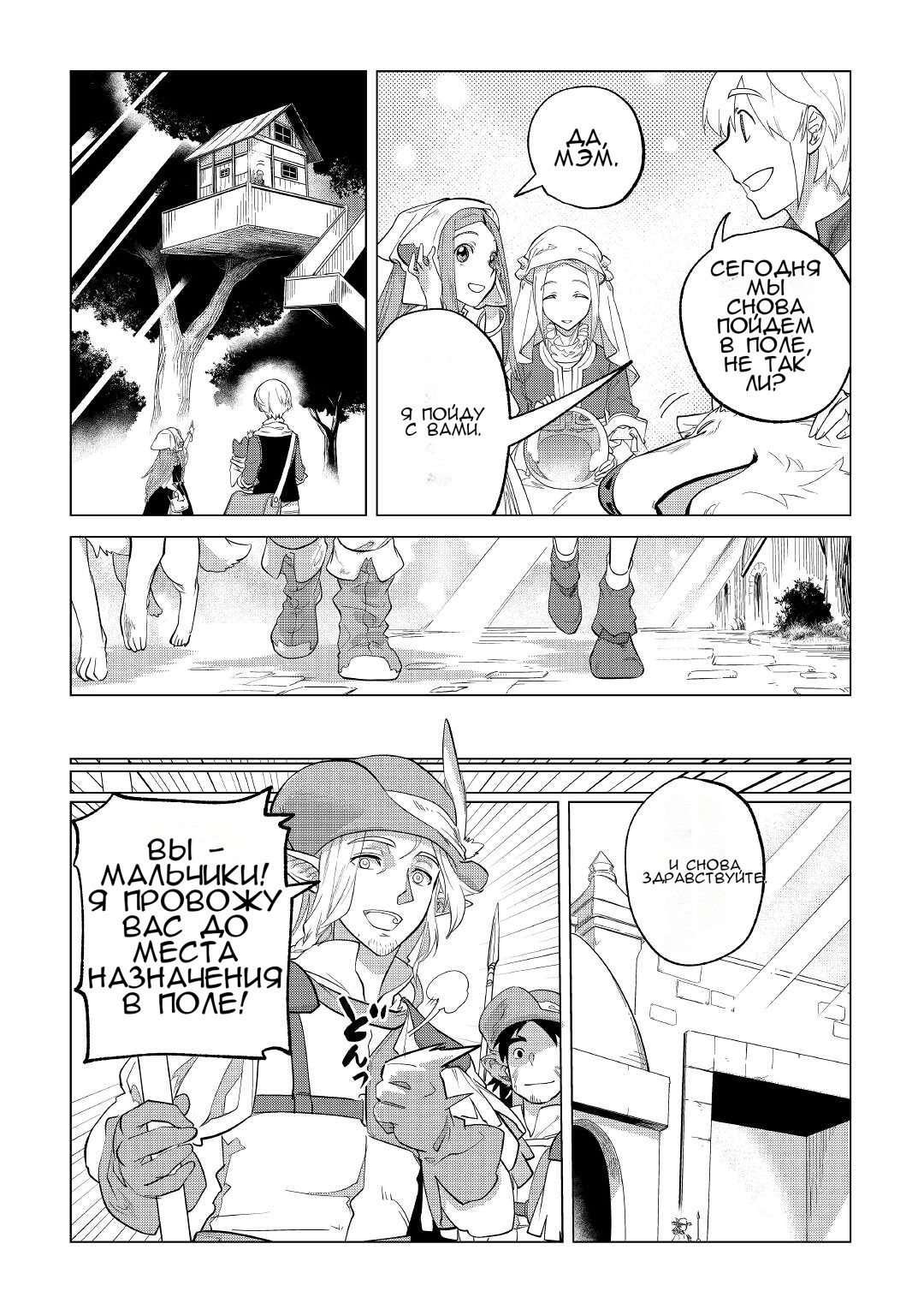 Манга Я буду стремиться к неспешной жизни с мягкими питомцами в другом мире! - Глава 35 Страница 16