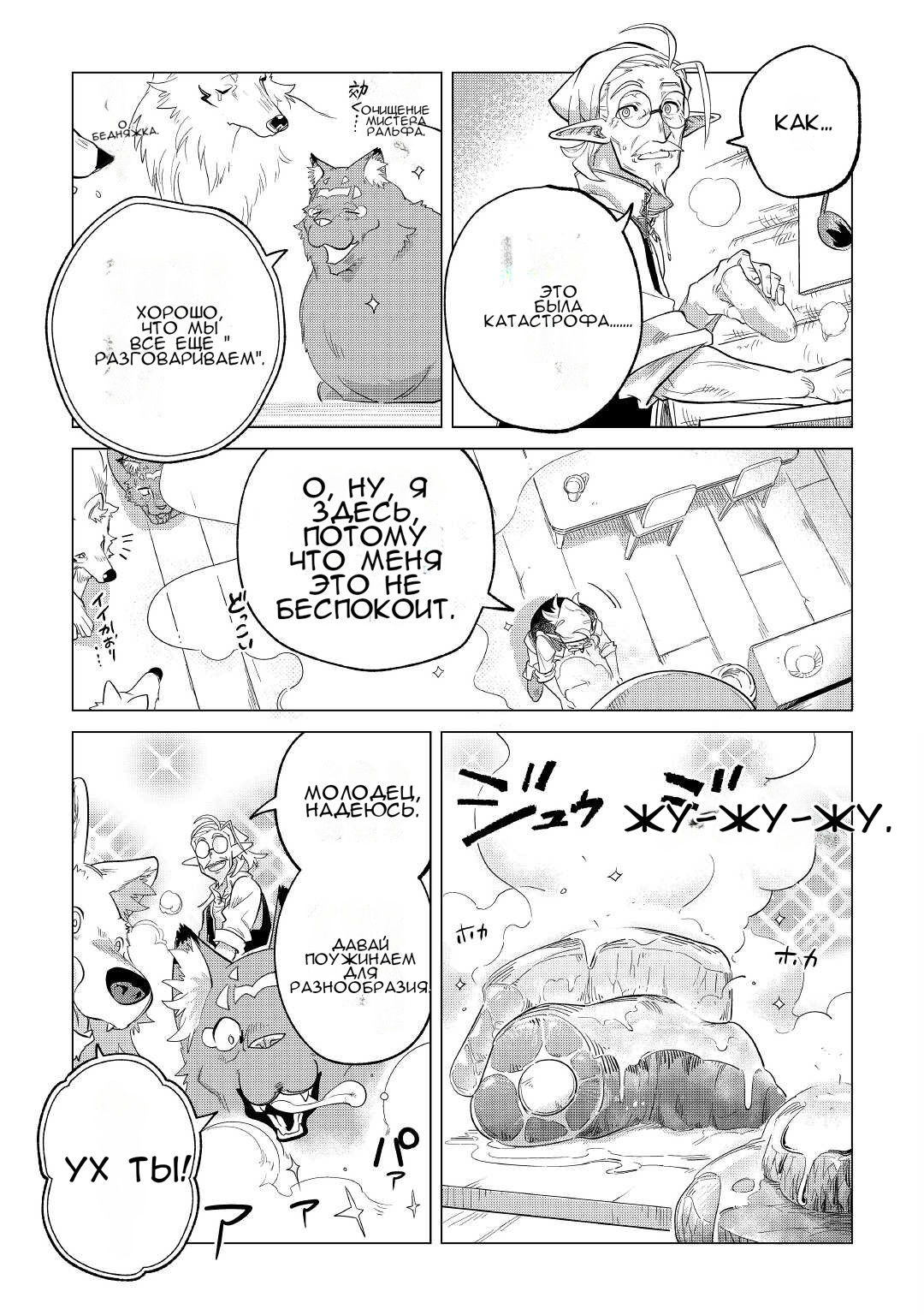 Манга Я буду стремиться к неспешной жизни с мягкими питомцами в другом мире! - Глава 35 Страница 25