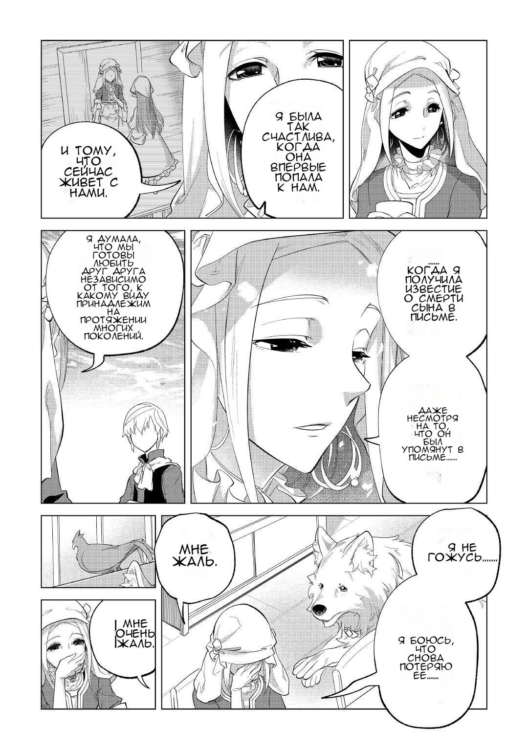 Манга Я буду стремиться к неспешной жизни с мягкими питомцами в другом мире! - Глава 35 Страница 11