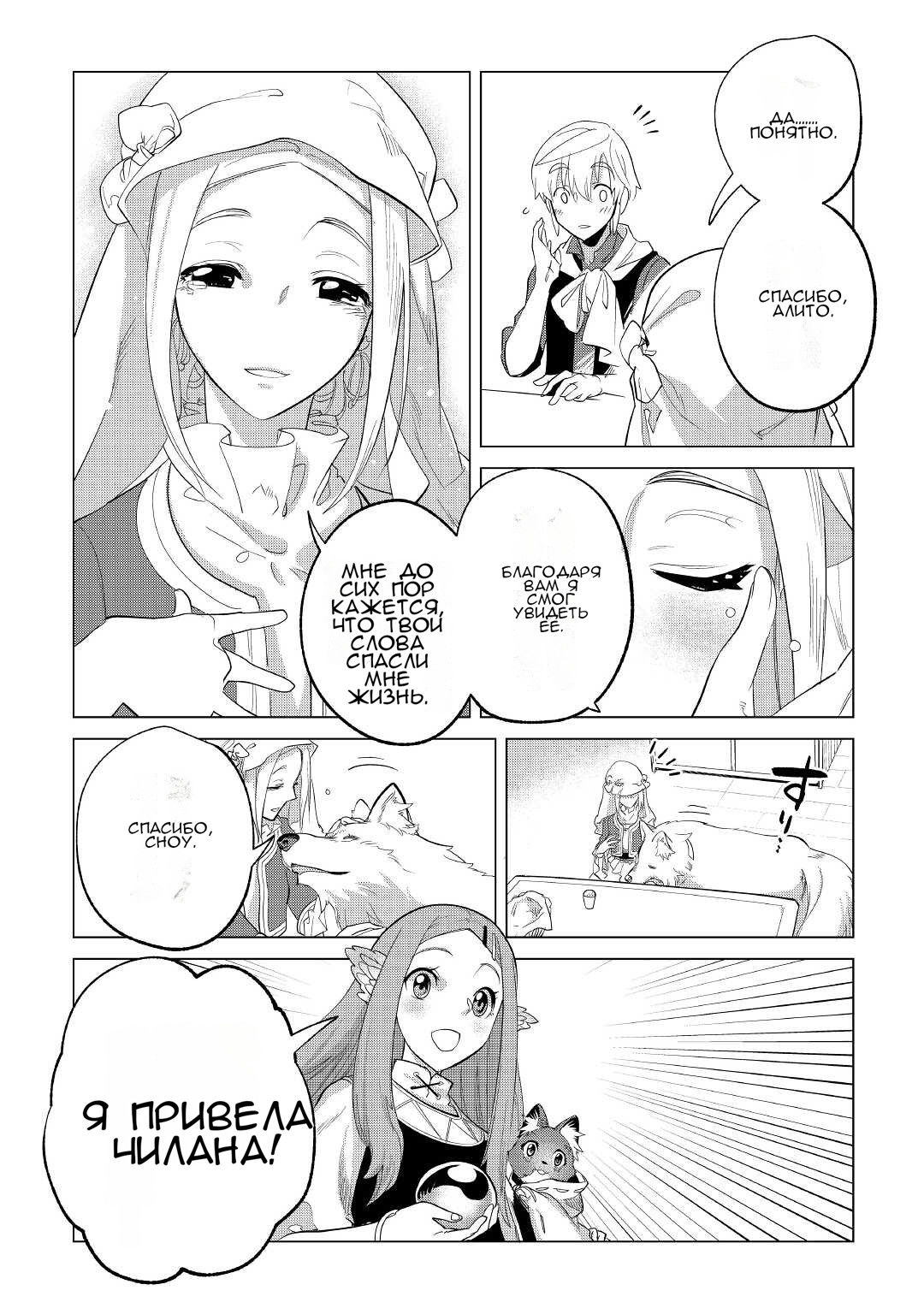 Манга Я буду стремиться к неспешной жизни с мягкими питомцами в другом мире! - Глава 35 Страница 13