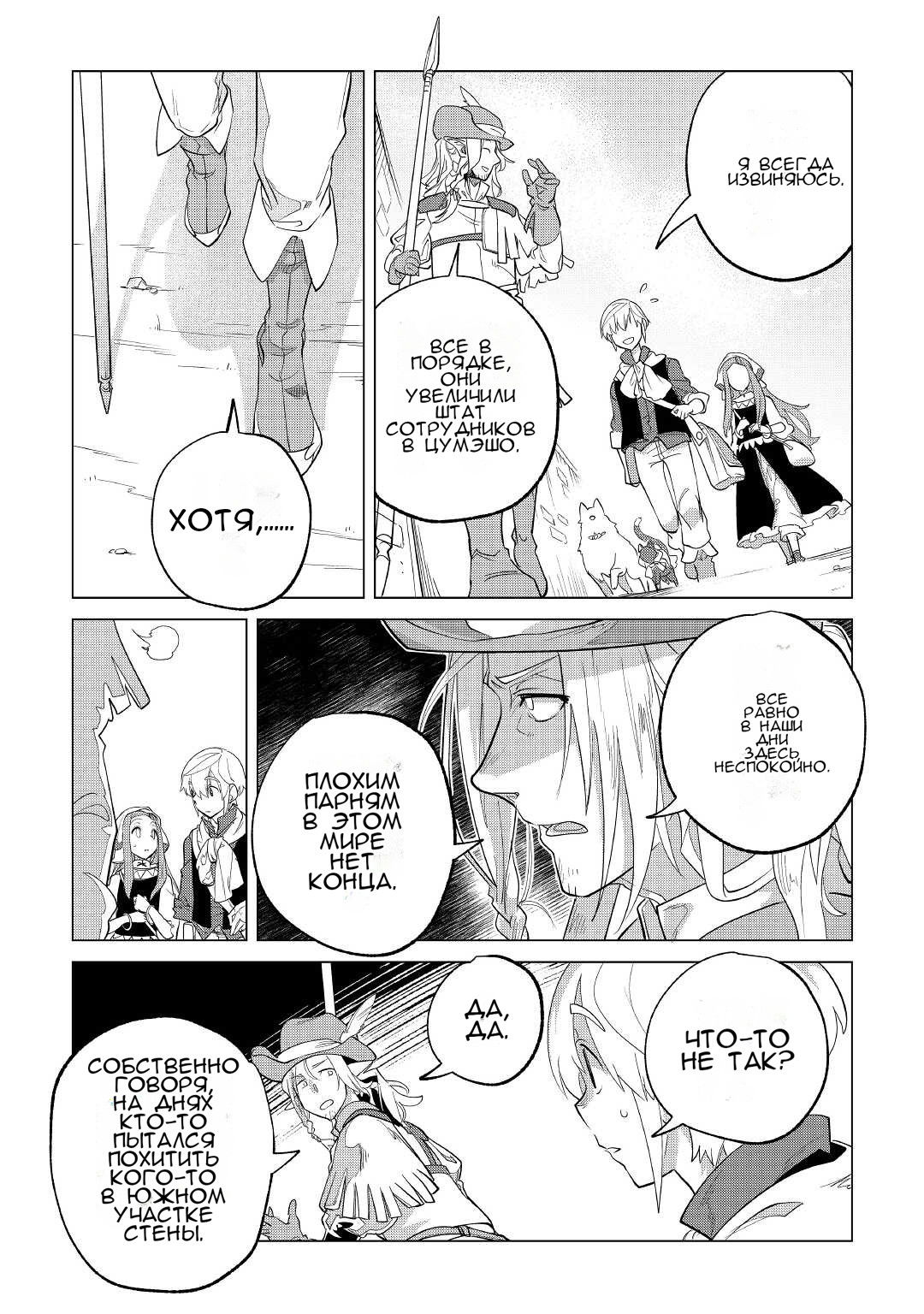 Манга Я буду стремиться к неспешной жизни с мягкими питомцами в другом мире! - Глава 35 Страница 17