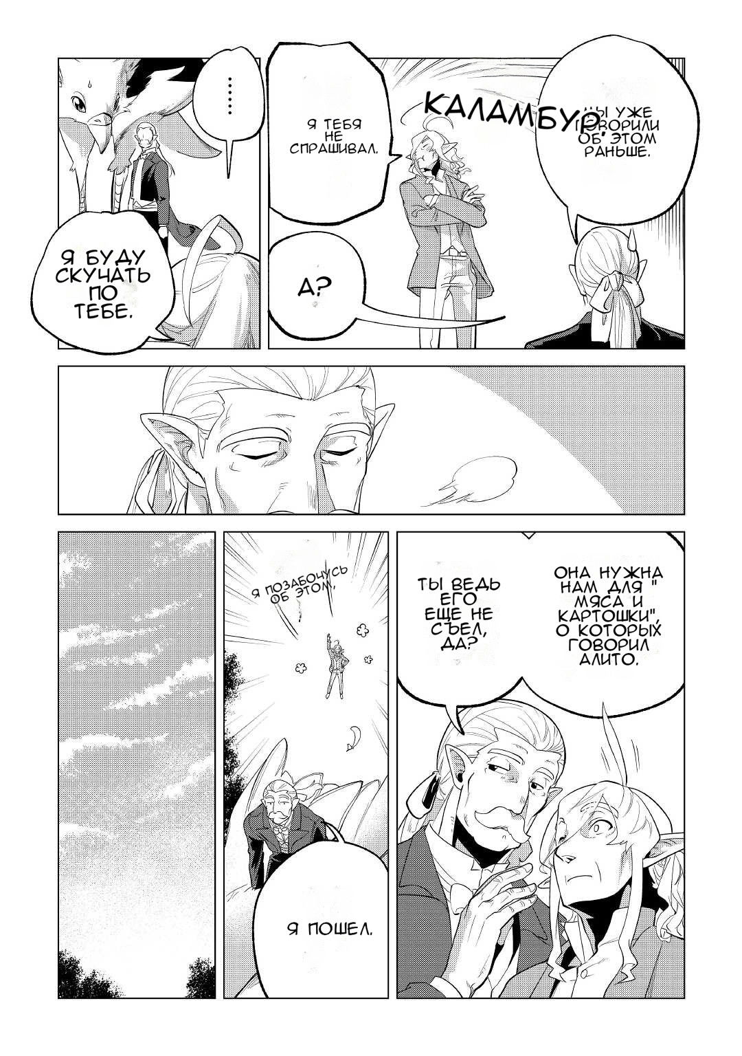 Манга Я буду стремиться к неспешной жизни с мягкими питомцами в другом мире! - Глава 35 Страница 7