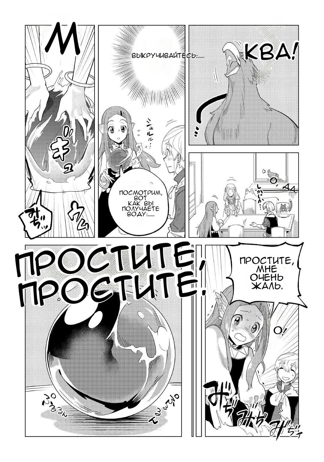 Манга Я буду стремиться к неспешной жизни с мягкими питомцами в другом мире! - Глава 35 Страница 14