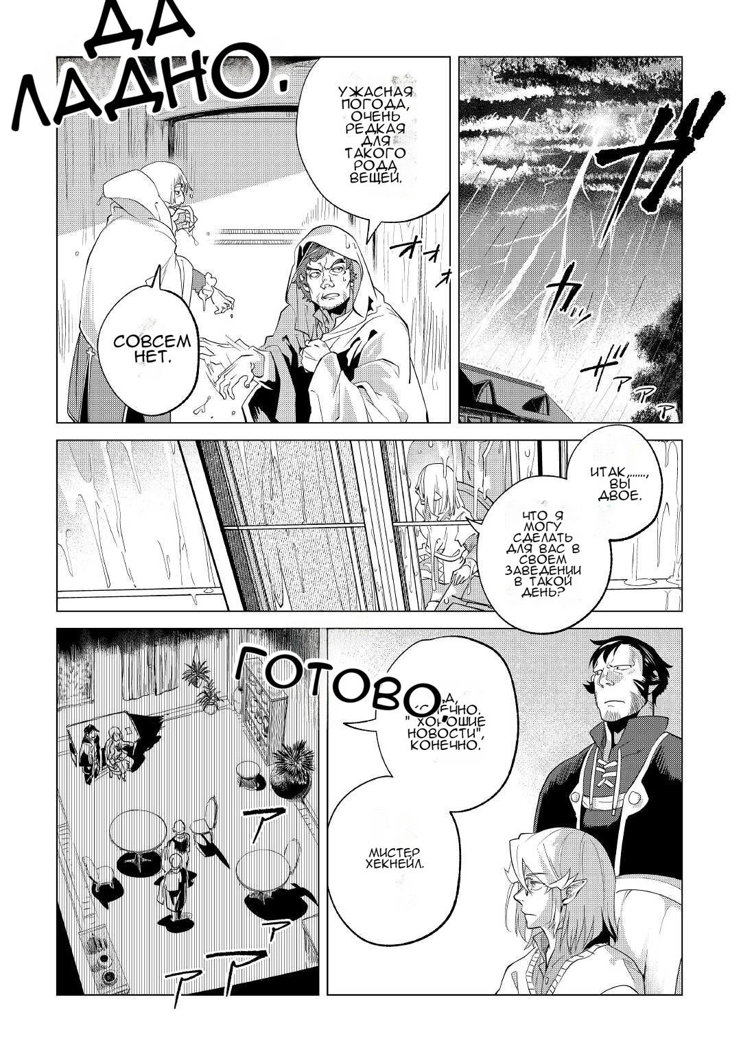 Манга Я буду стремиться к неспешной жизни с мягкими питомцами в другом мире! - Глава 35 Страница 2