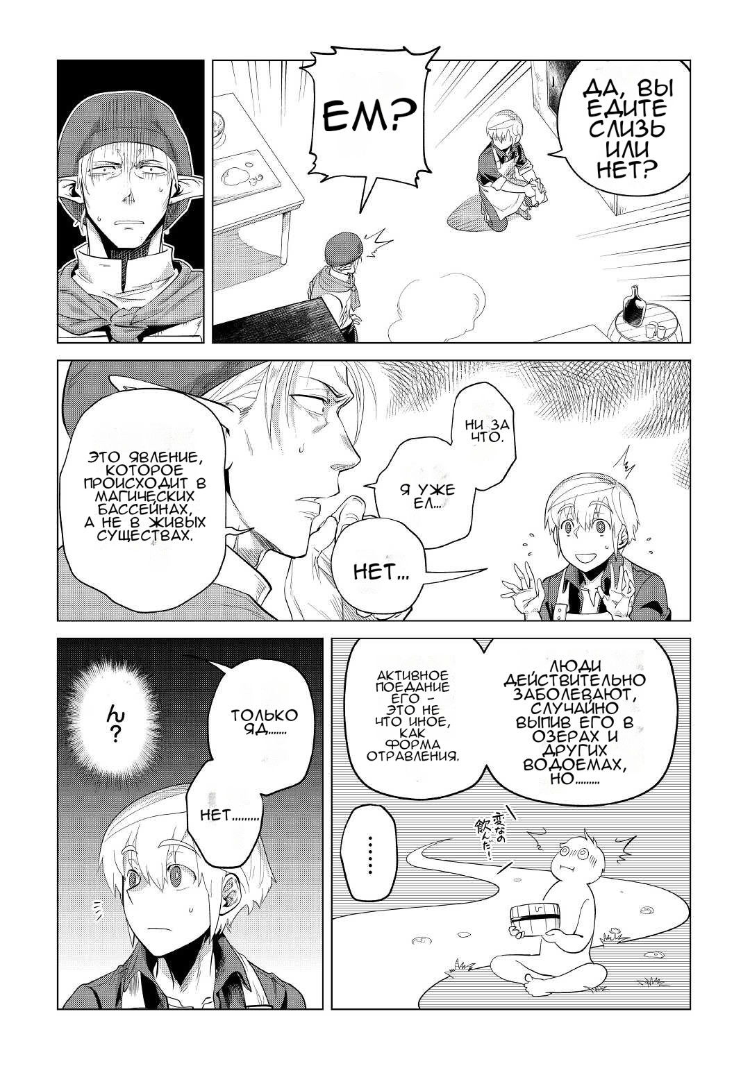 Манга Я буду стремиться к неспешной жизни с мягкими питомцами в другом мире! - Глава 34 Страница 4