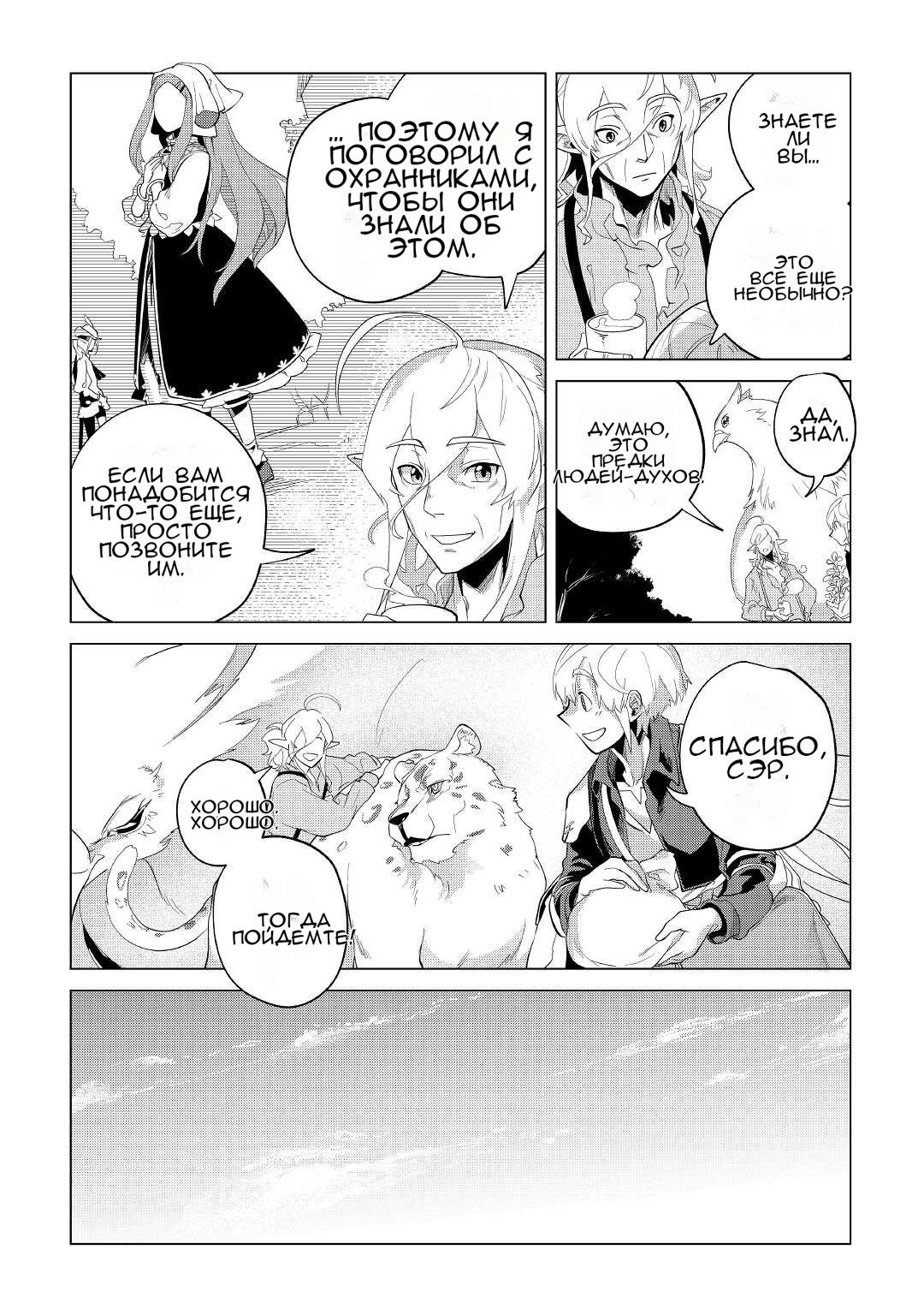 Манга Я буду стремиться к неспешной жизни с мягкими питомцами в другом мире! - Глава 34 Страница 19