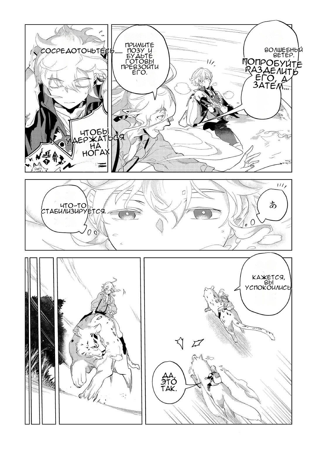 Манга Я буду стремиться к неспешной жизни с мягкими питомцами в другом мире! - Глава 34 Страница 12