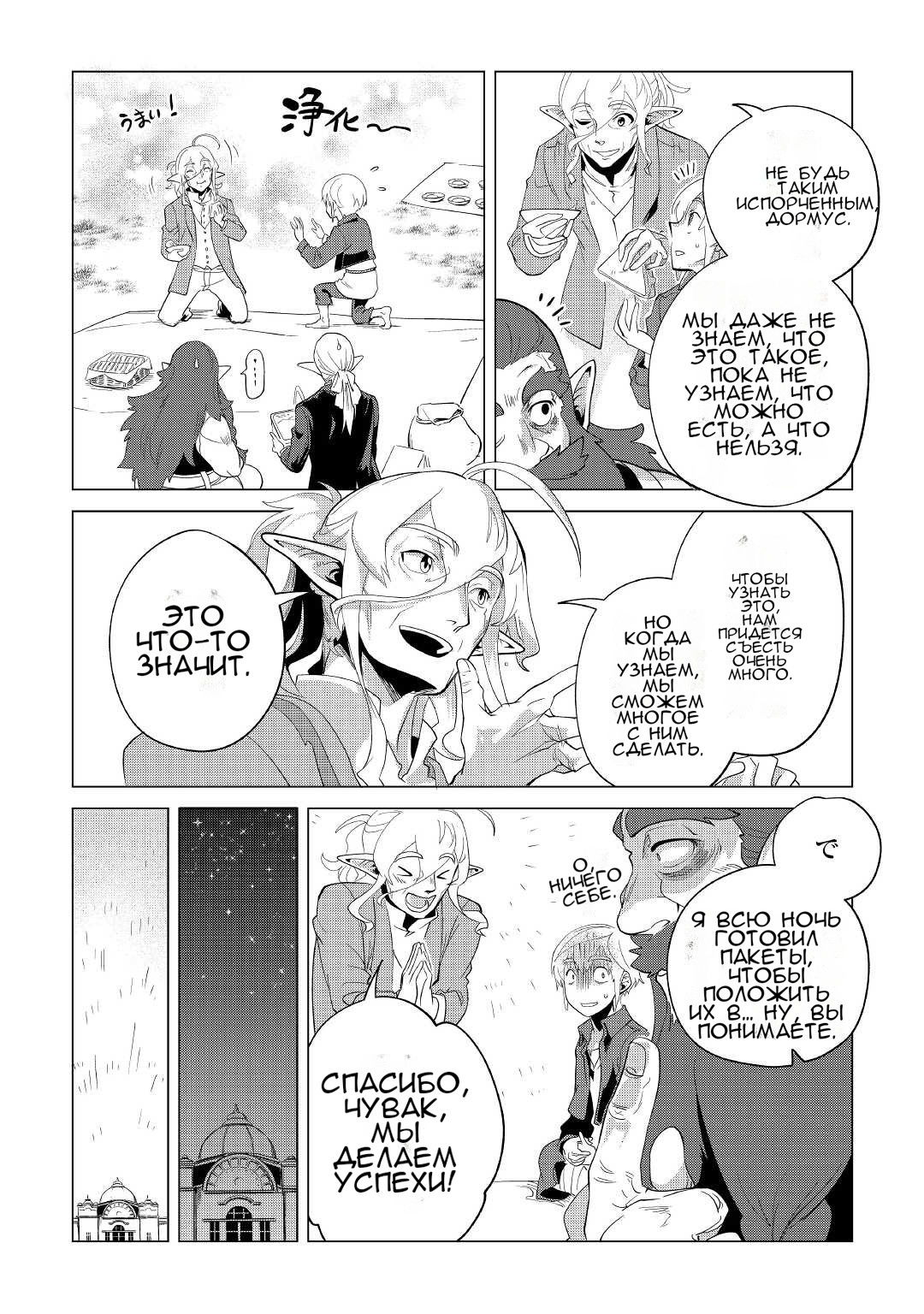 Манга Я буду стремиться к неспешной жизни с мягкими питомцами в другом мире! - Глава 34 Страница 25