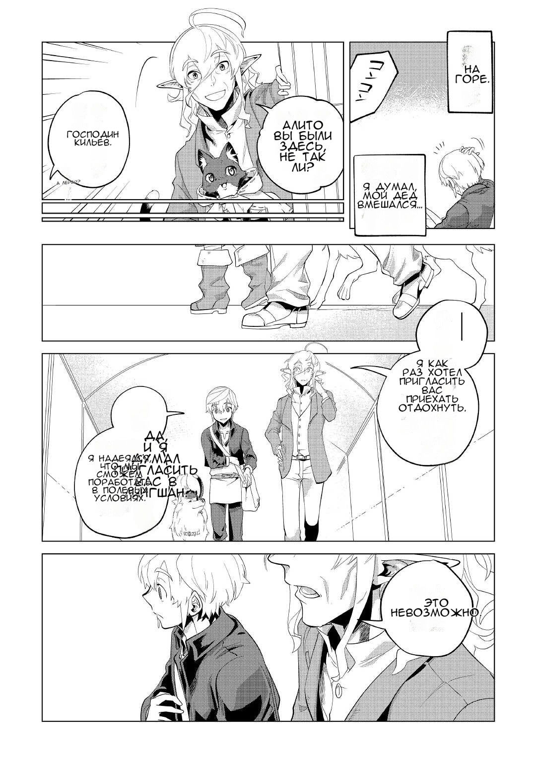 Манга Я буду стремиться к неспешной жизни с мягкими питомцами в другом мире! - Глава 34 Страница 7