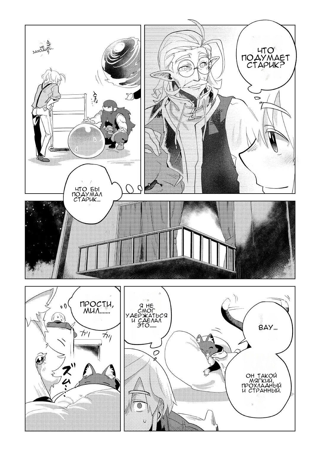 Манга Я буду стремиться к неспешной жизни с мягкими питомцами в другом мире! - Глава 34 Страница 33