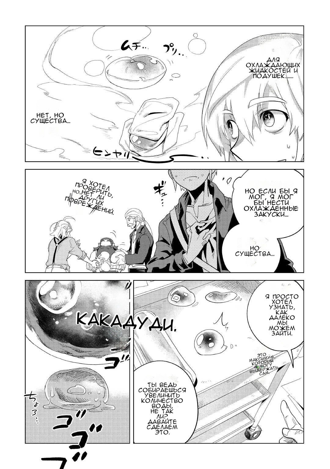 Манга Я буду стремиться к неспешной жизни с мягкими питомцами в другом мире! - Глава 34 Страница 32