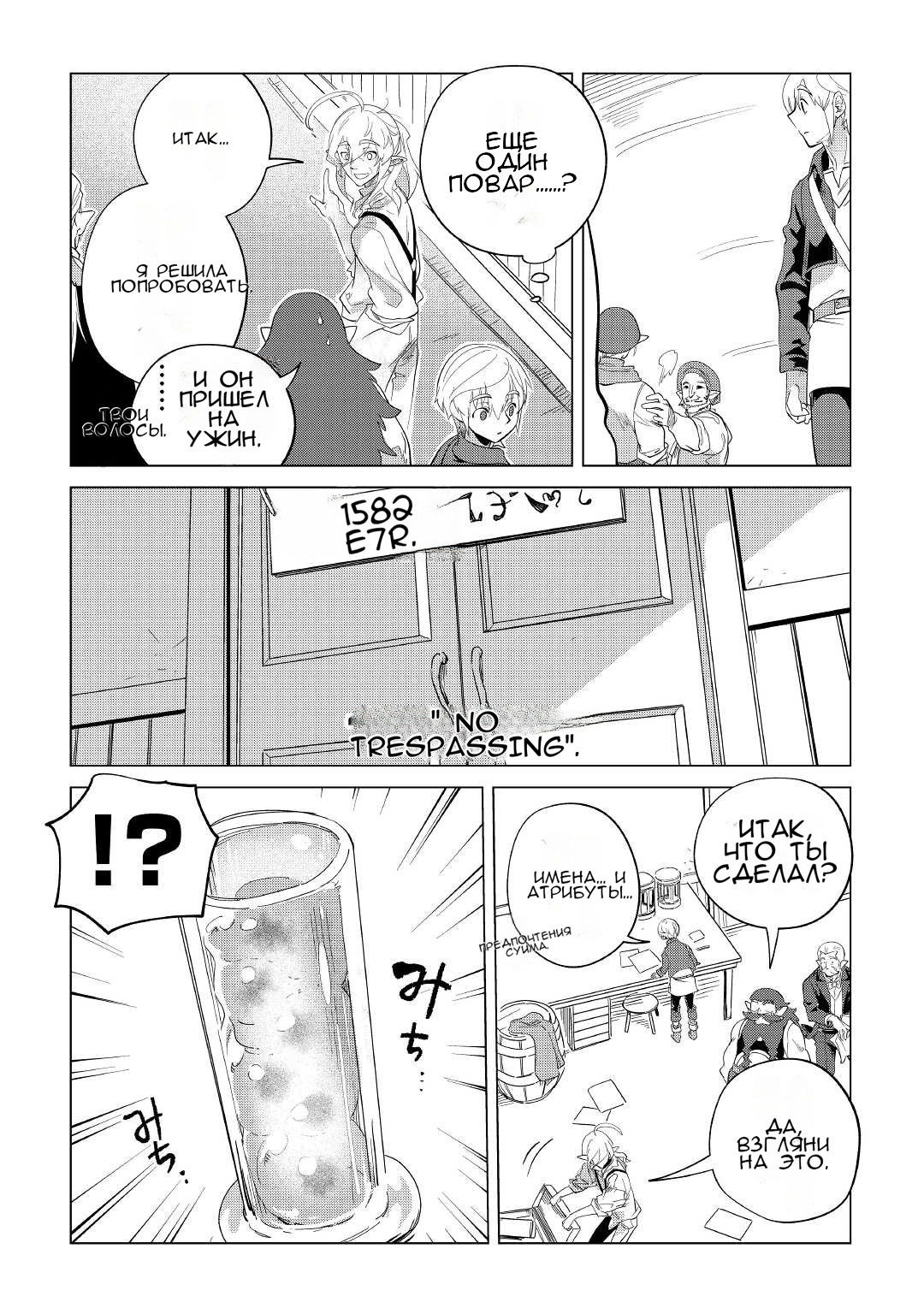 Манга Я буду стремиться к неспешной жизни с мягкими питомцами в другом мире! - Глава 34 Страница 28