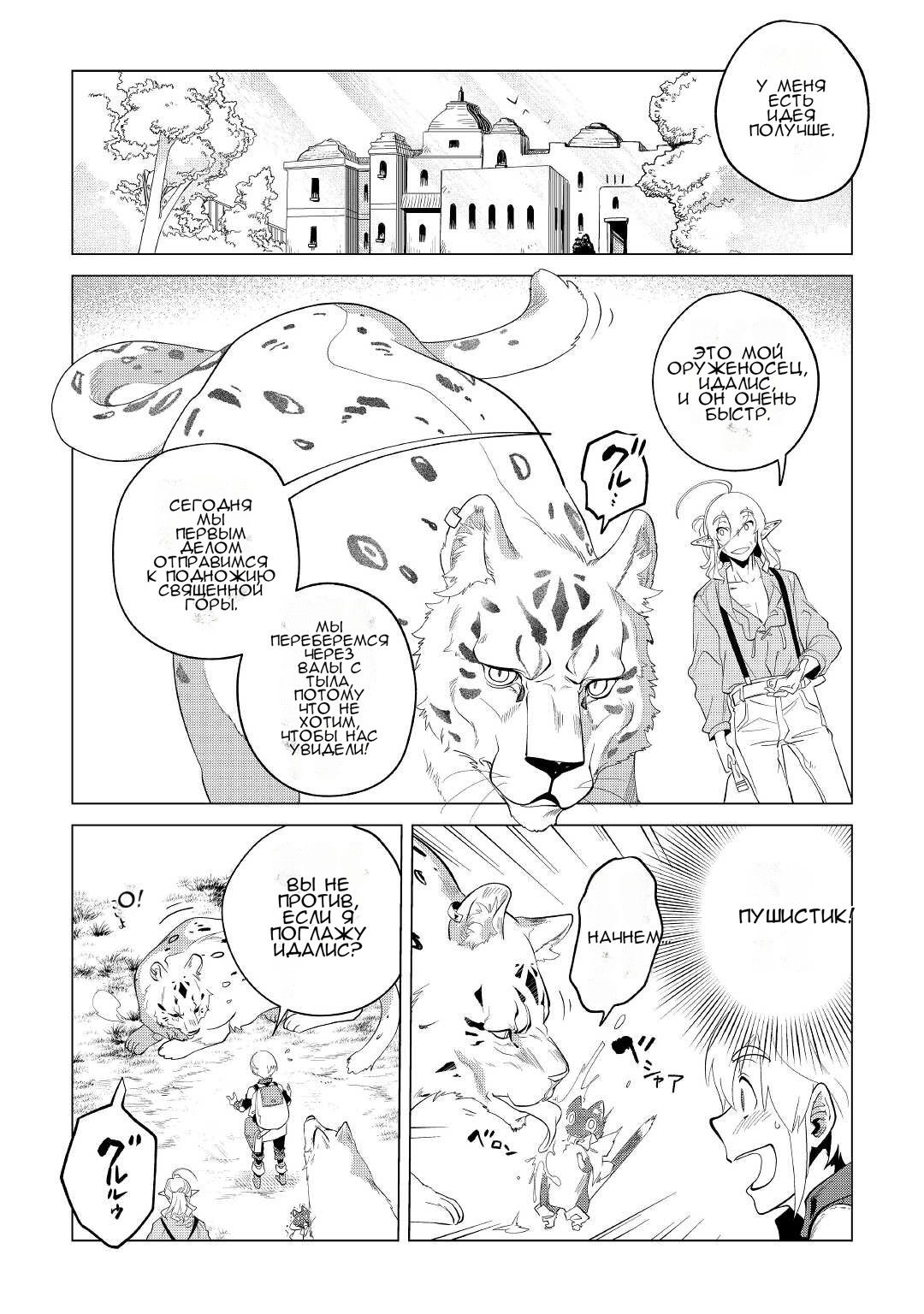 Манга Я буду стремиться к неспешной жизни с мягкими питомцами в другом мире! - Глава 34 Страница 10