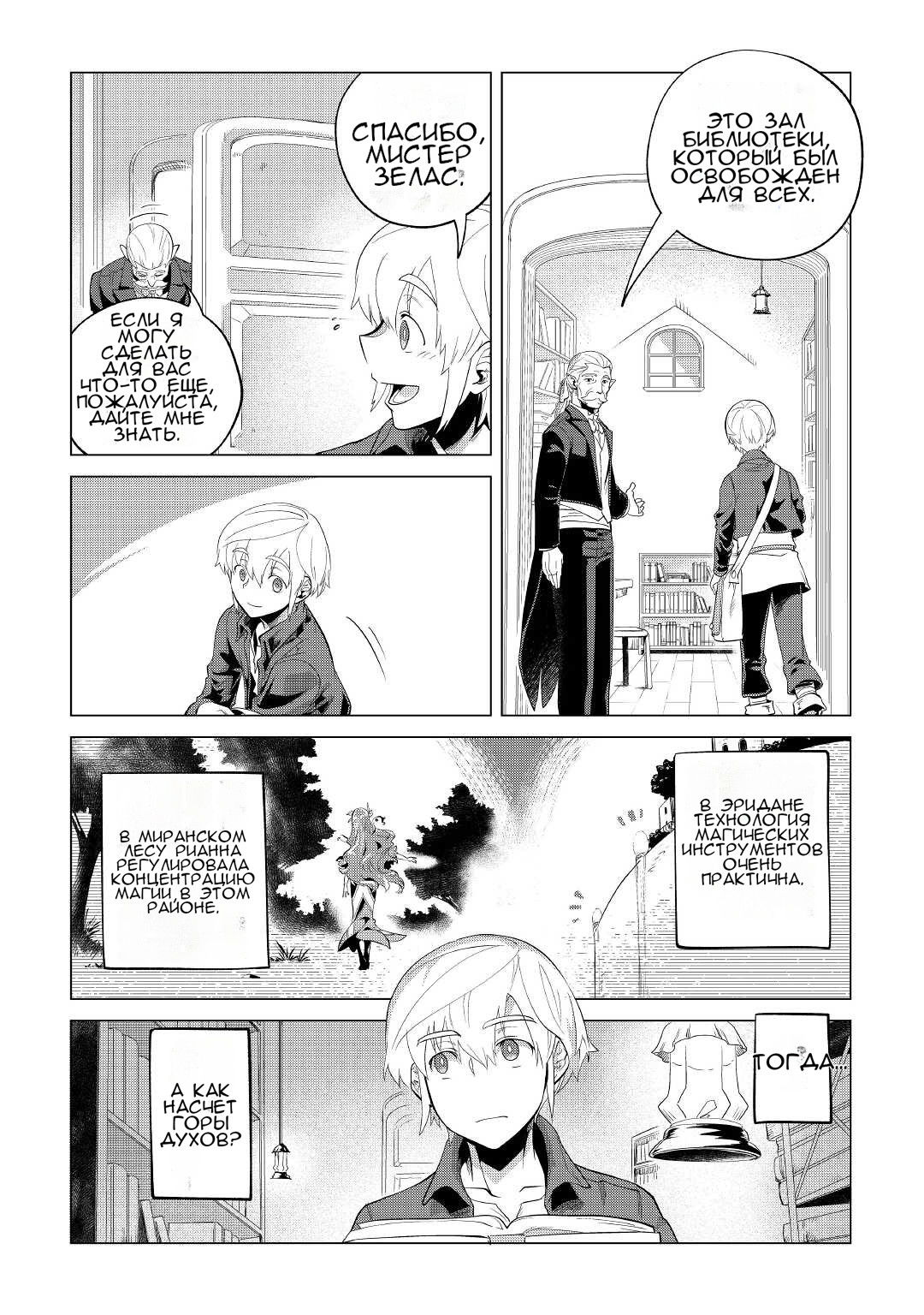 Манга Я буду стремиться к неспешной жизни с мягкими питомцами в другом мире! - Глава 34 Страница 6