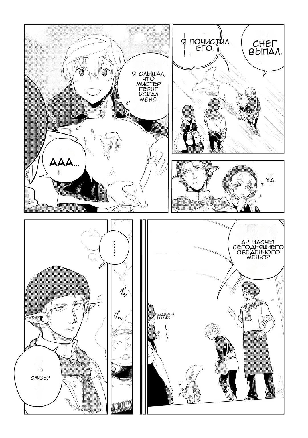 Манга Я буду стремиться к неспешной жизни с мягкими питомцами в другом мире! - Глава 34 Страница 3